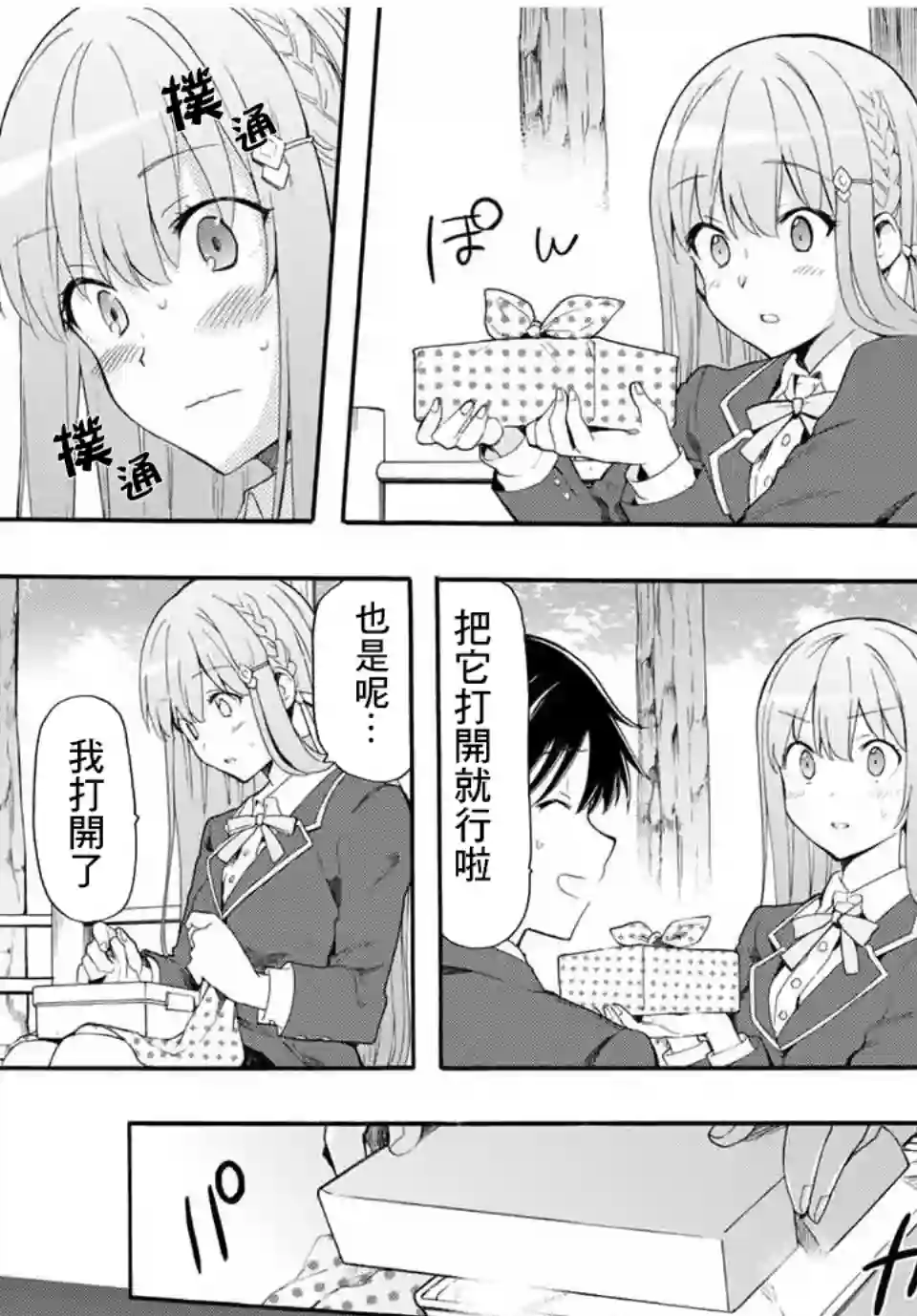 灰姑娘不会去找王子第02话