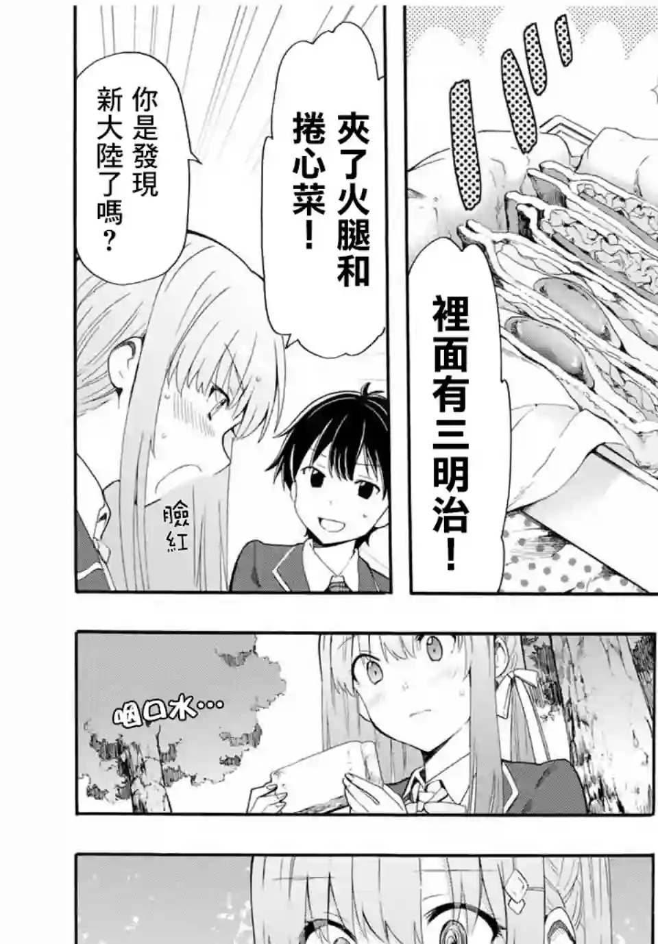 灰姑娘不会去找王子第02话