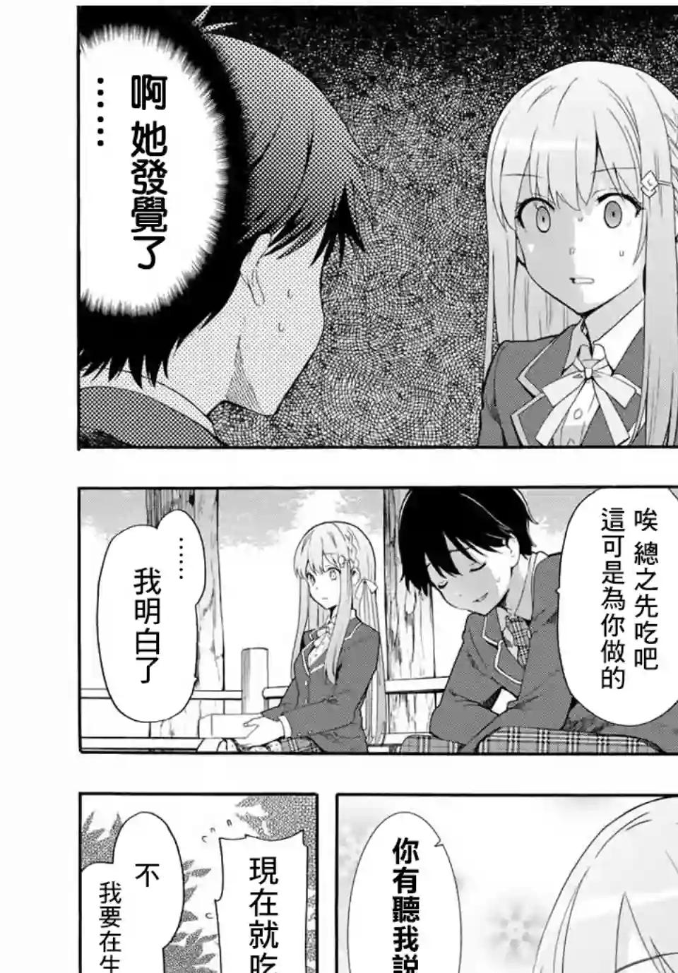 灰姑娘不会去找王子第02话