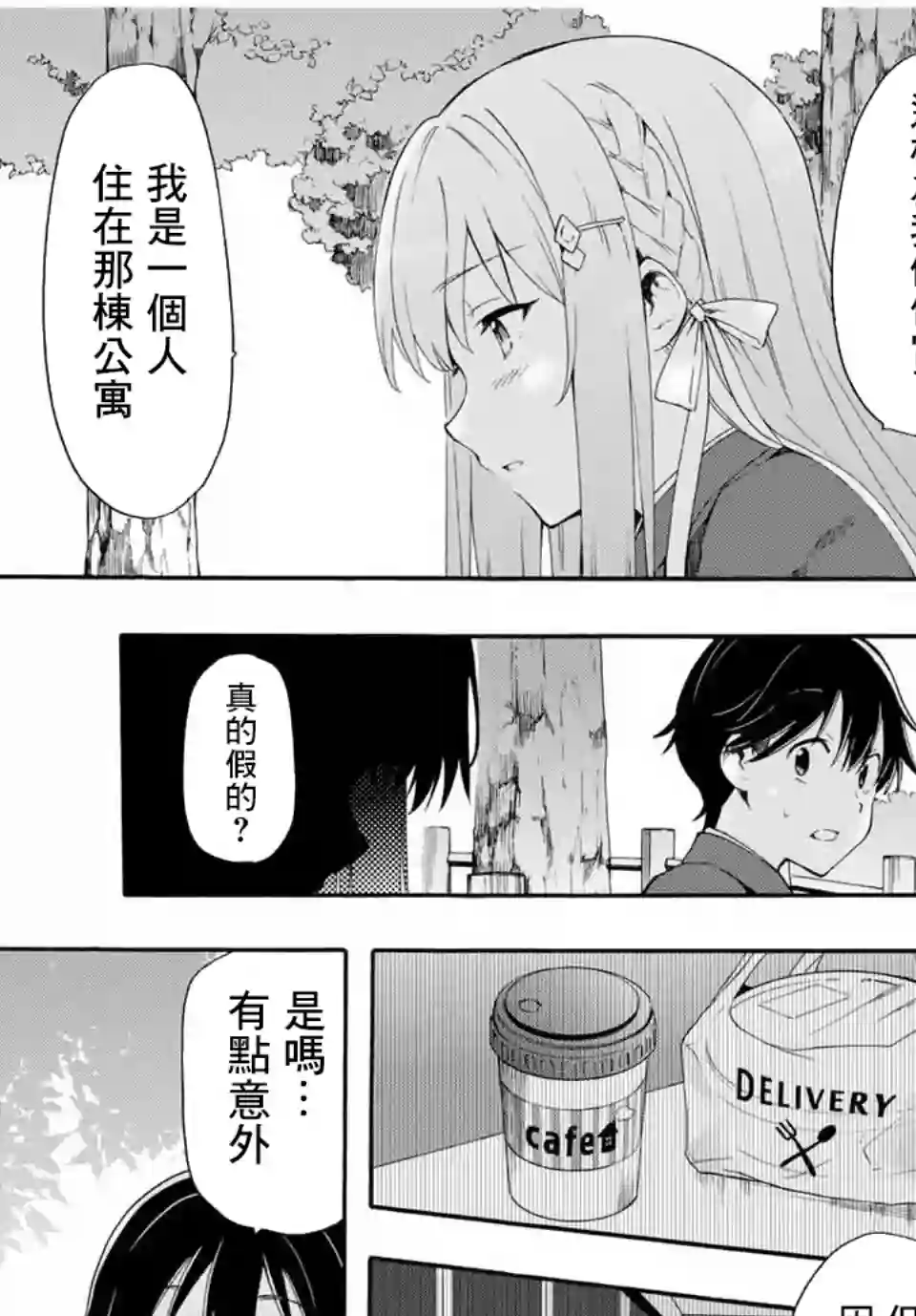 灰姑娘不会去找王子第02话