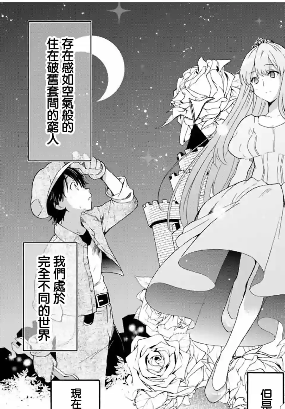 灰姑娘不会去找王子第02话