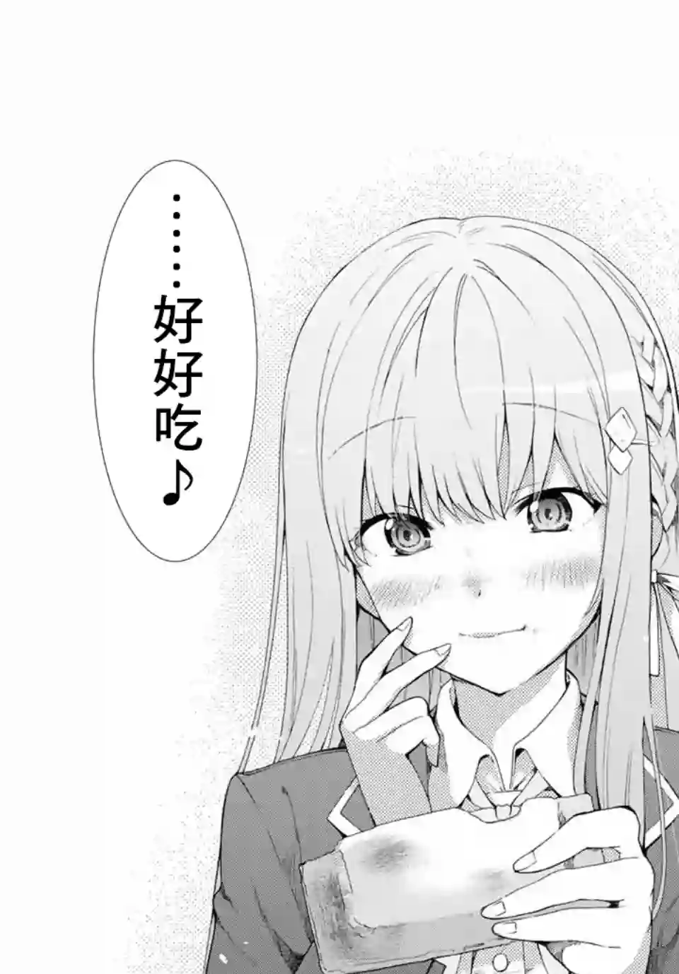 灰姑娘不会去找王子第02话