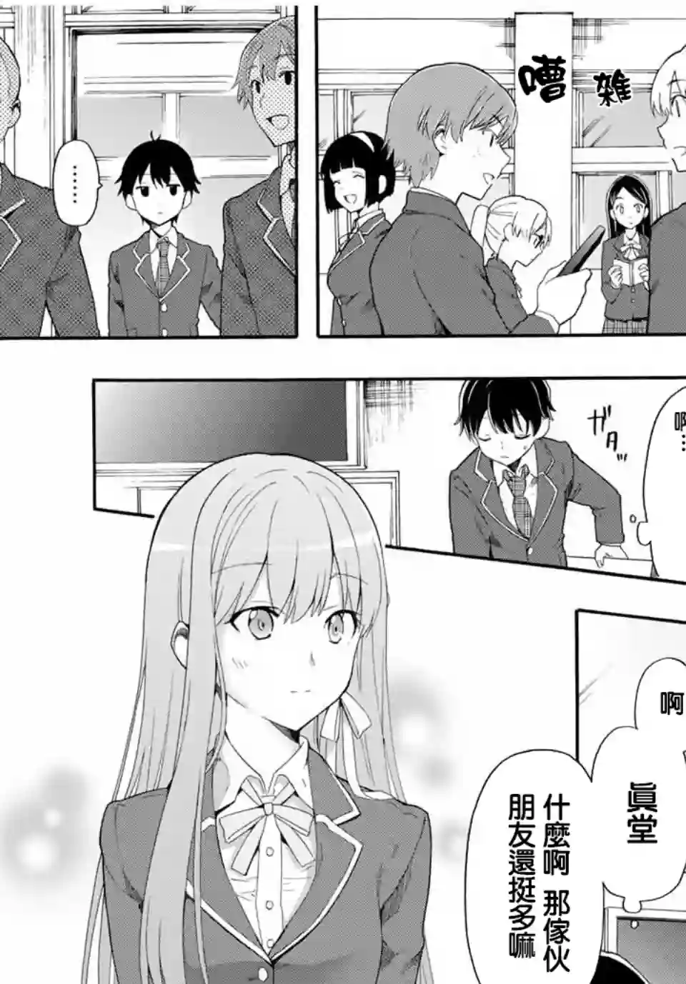 灰姑娘不会去找王子第02话