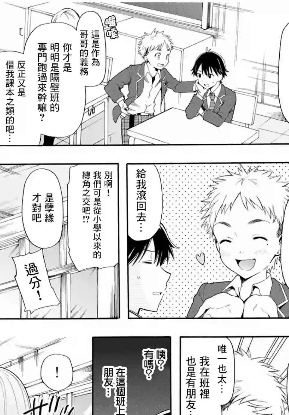 灰姑娘不会去找王子第02话