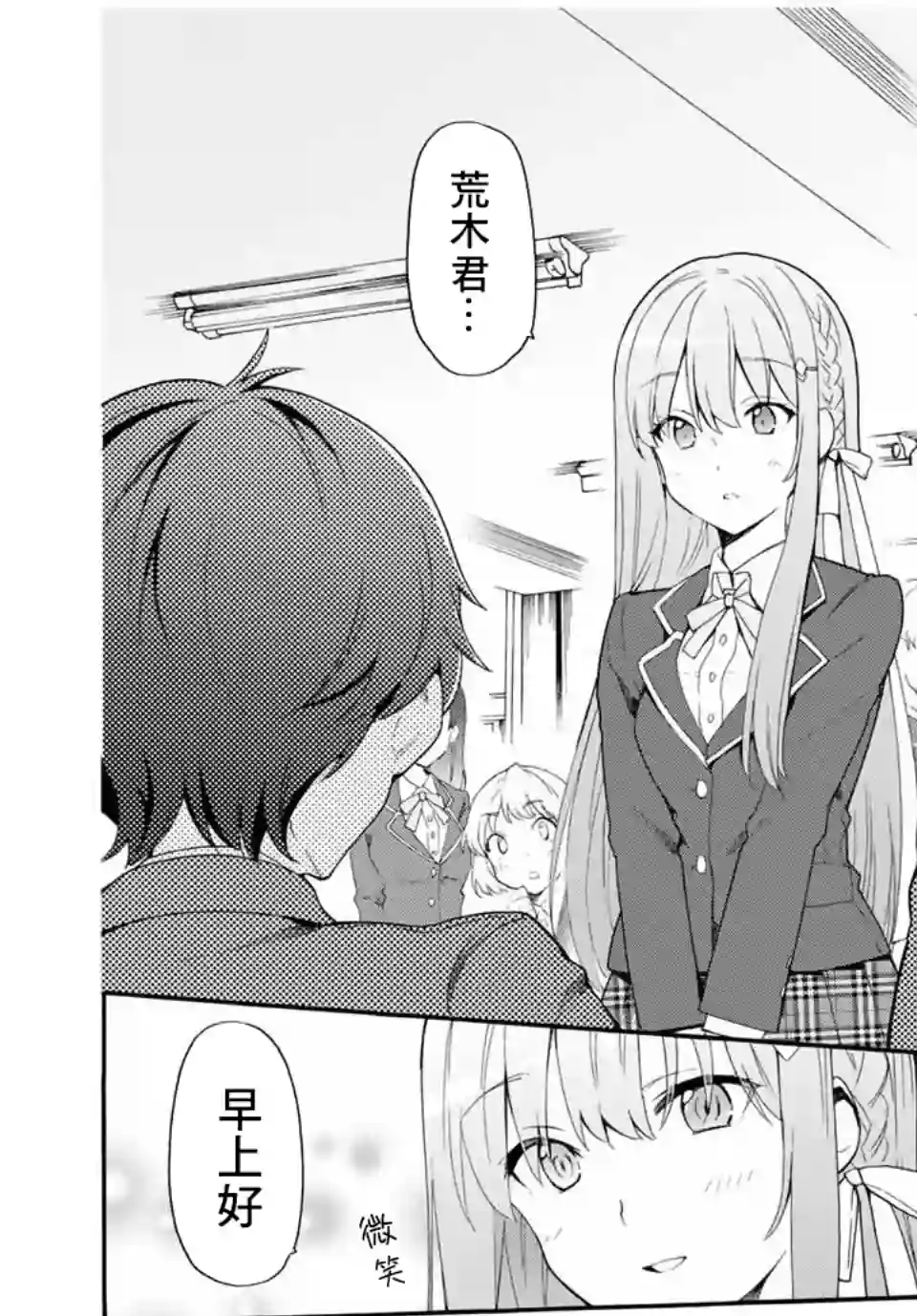 灰姑娘不会去找王子第02话