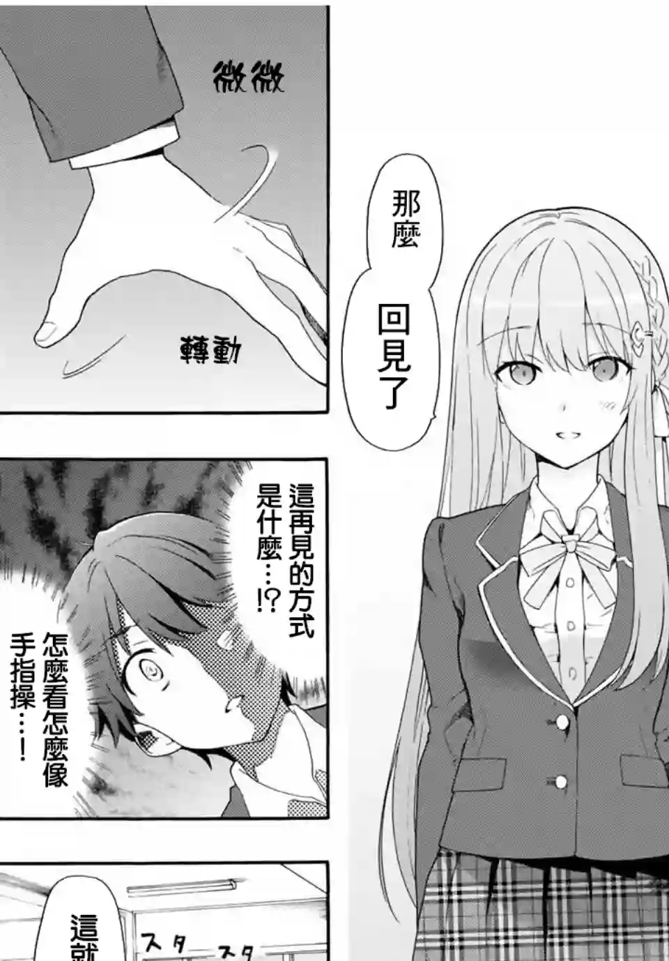 灰姑娘不会去找王子第02话