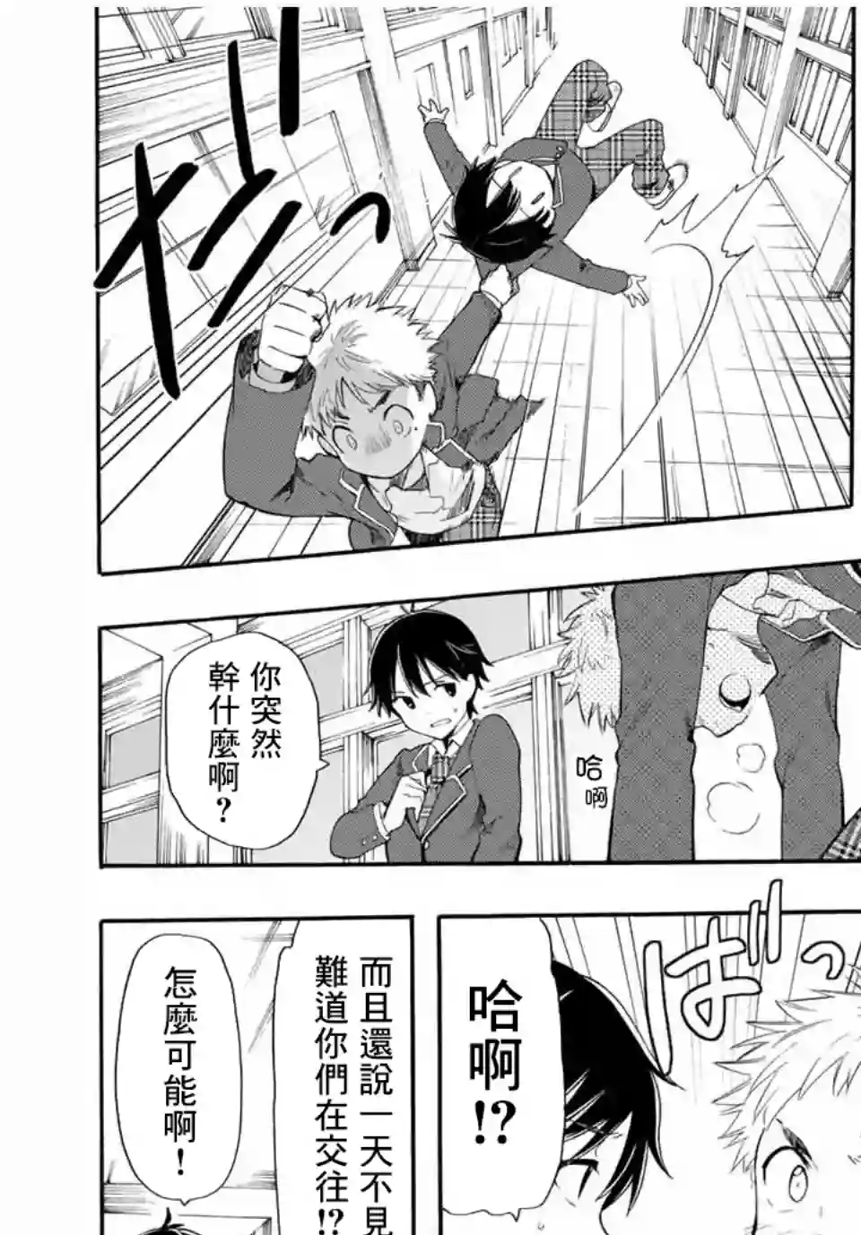 灰姑娘不会去找王子第02话