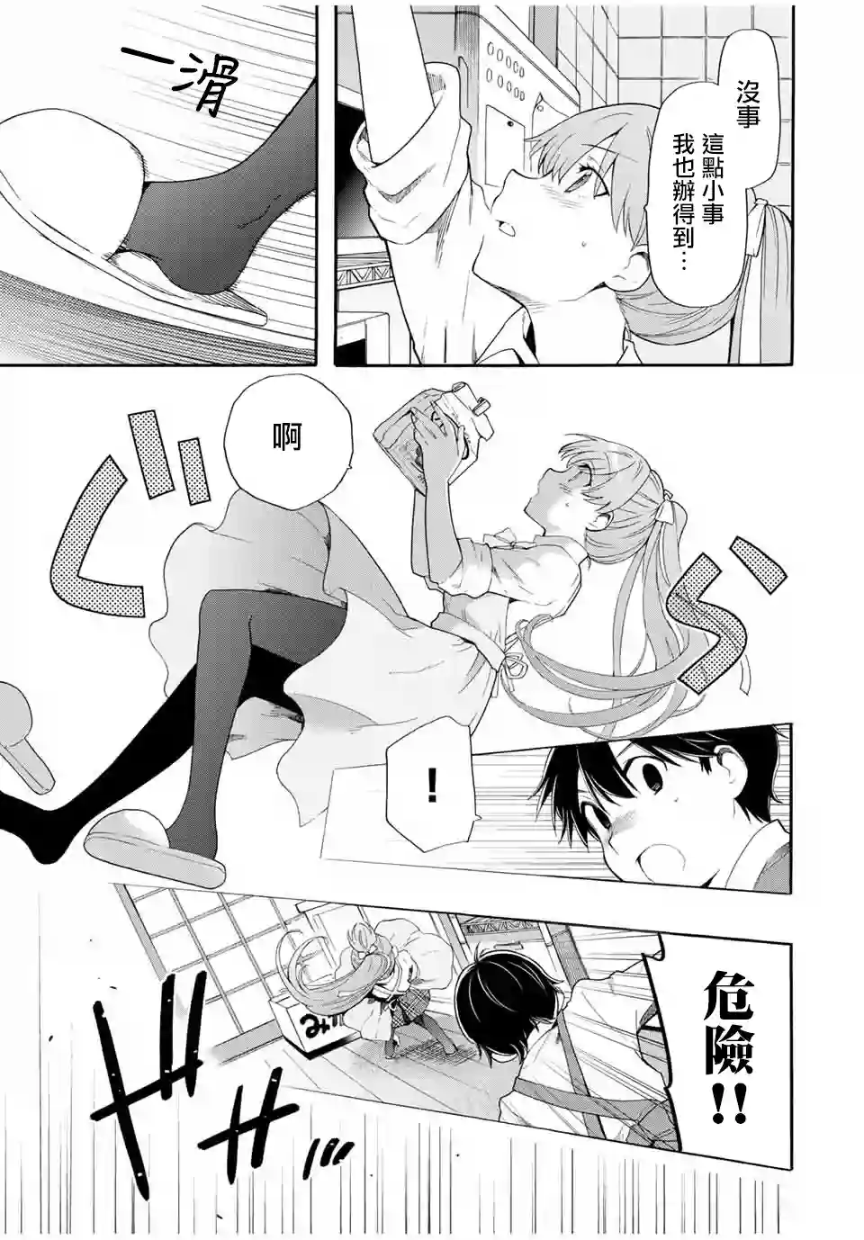 灰姑娘不会去找王子第03话