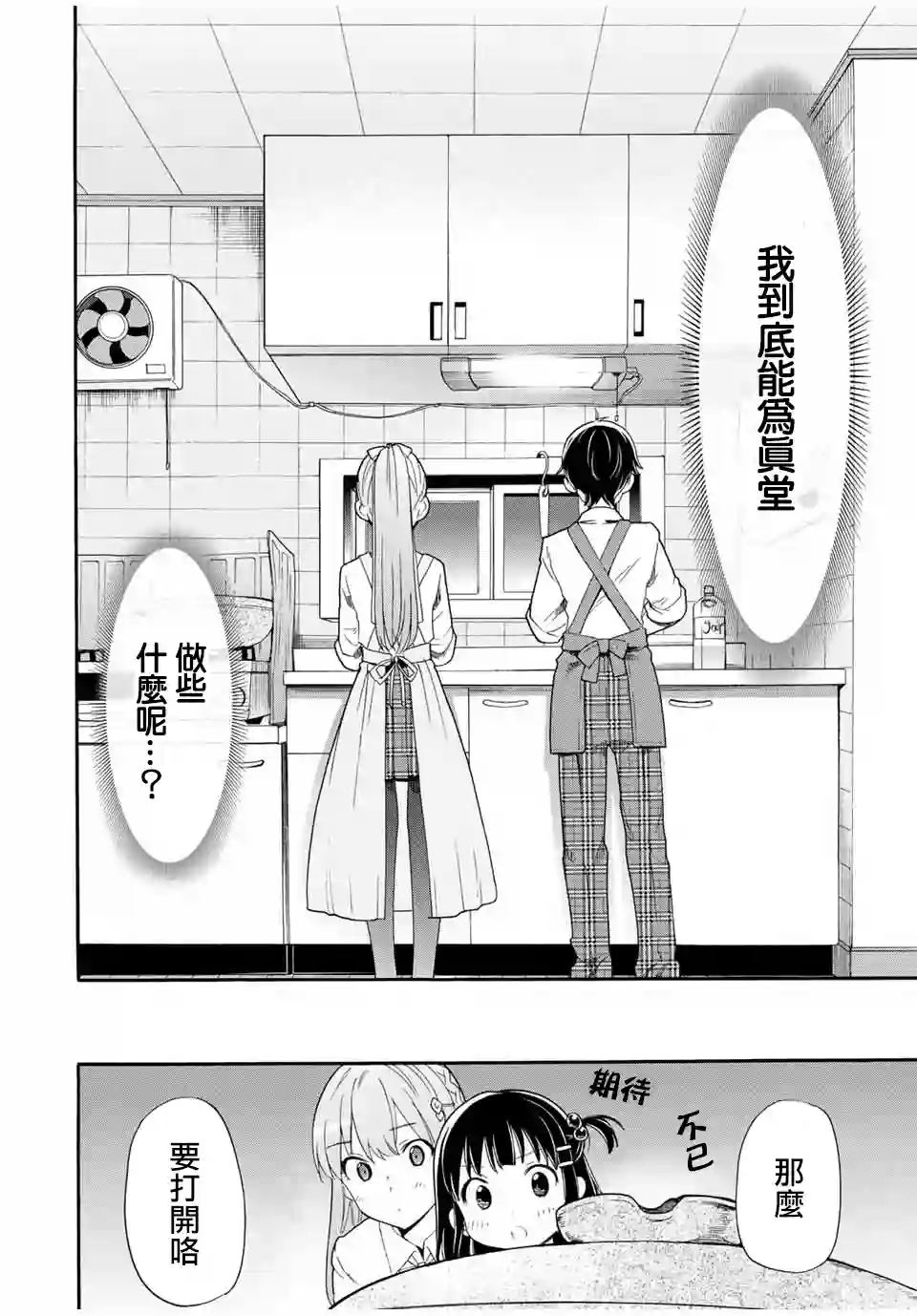 灰姑娘不会去找王子第03话