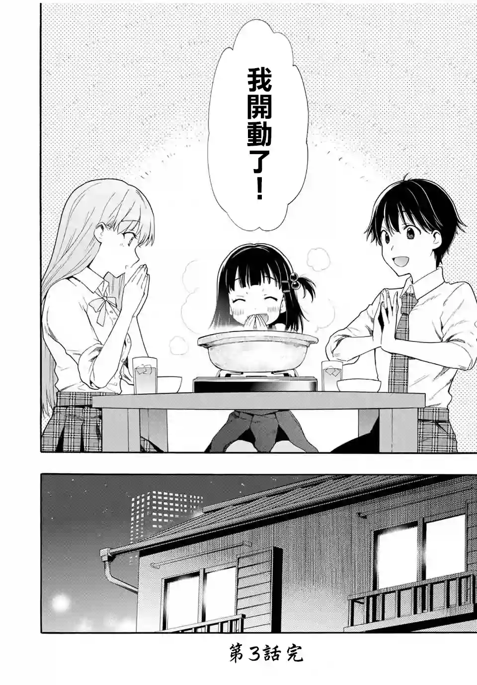 灰姑娘不会去找王子第03话