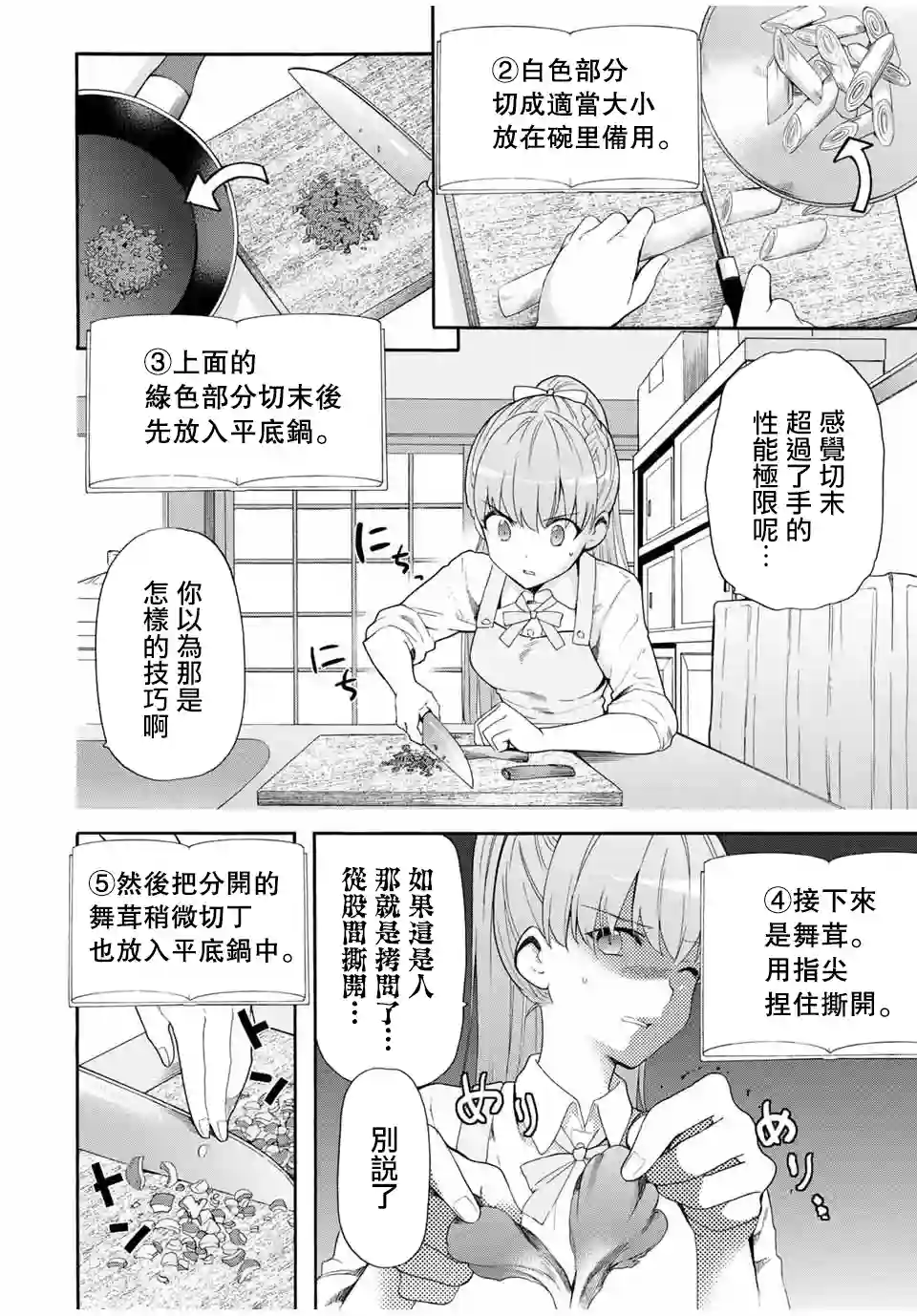 灰姑娘不会去找王子第03话