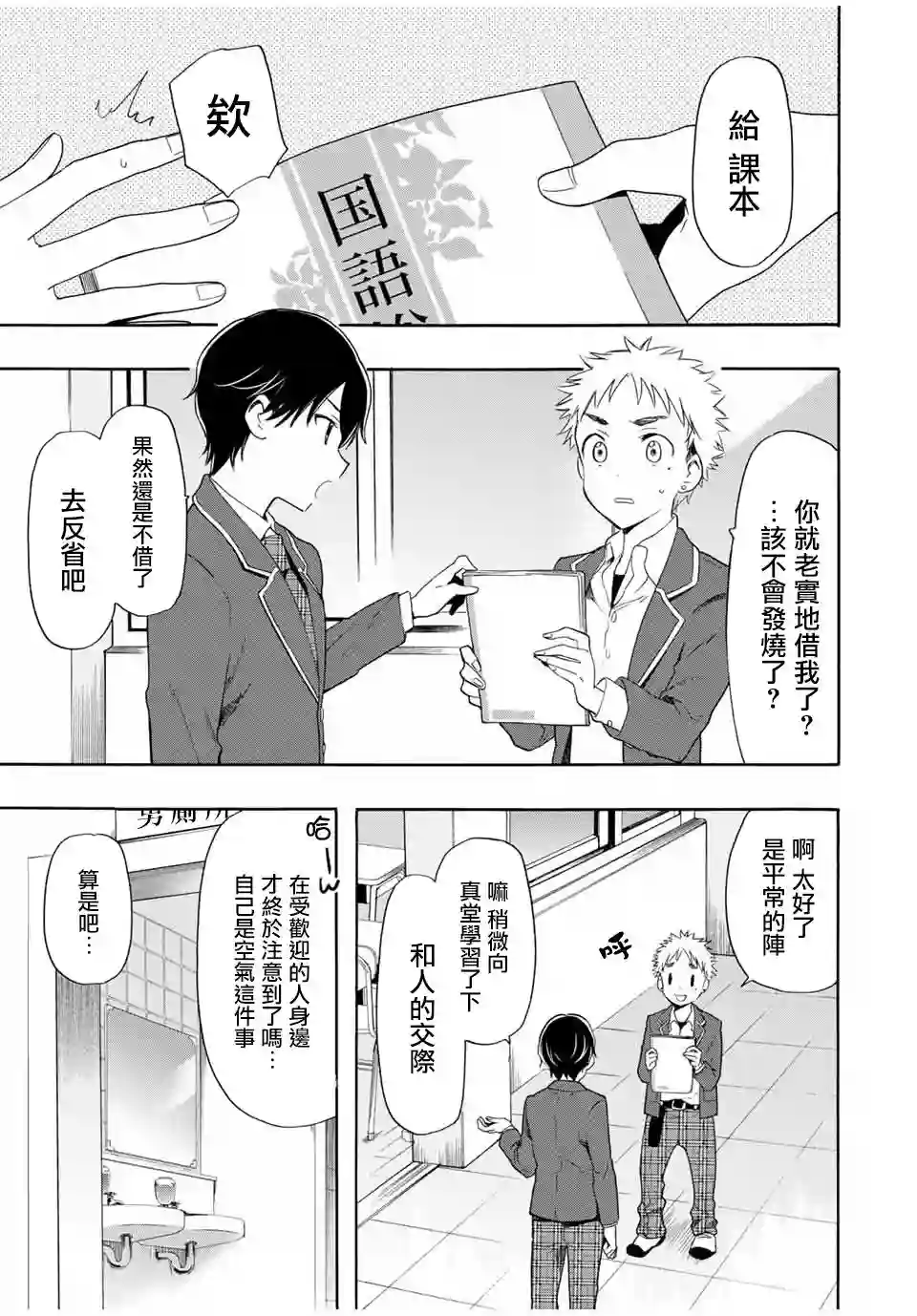 灰姑娘不会去找王子第05话