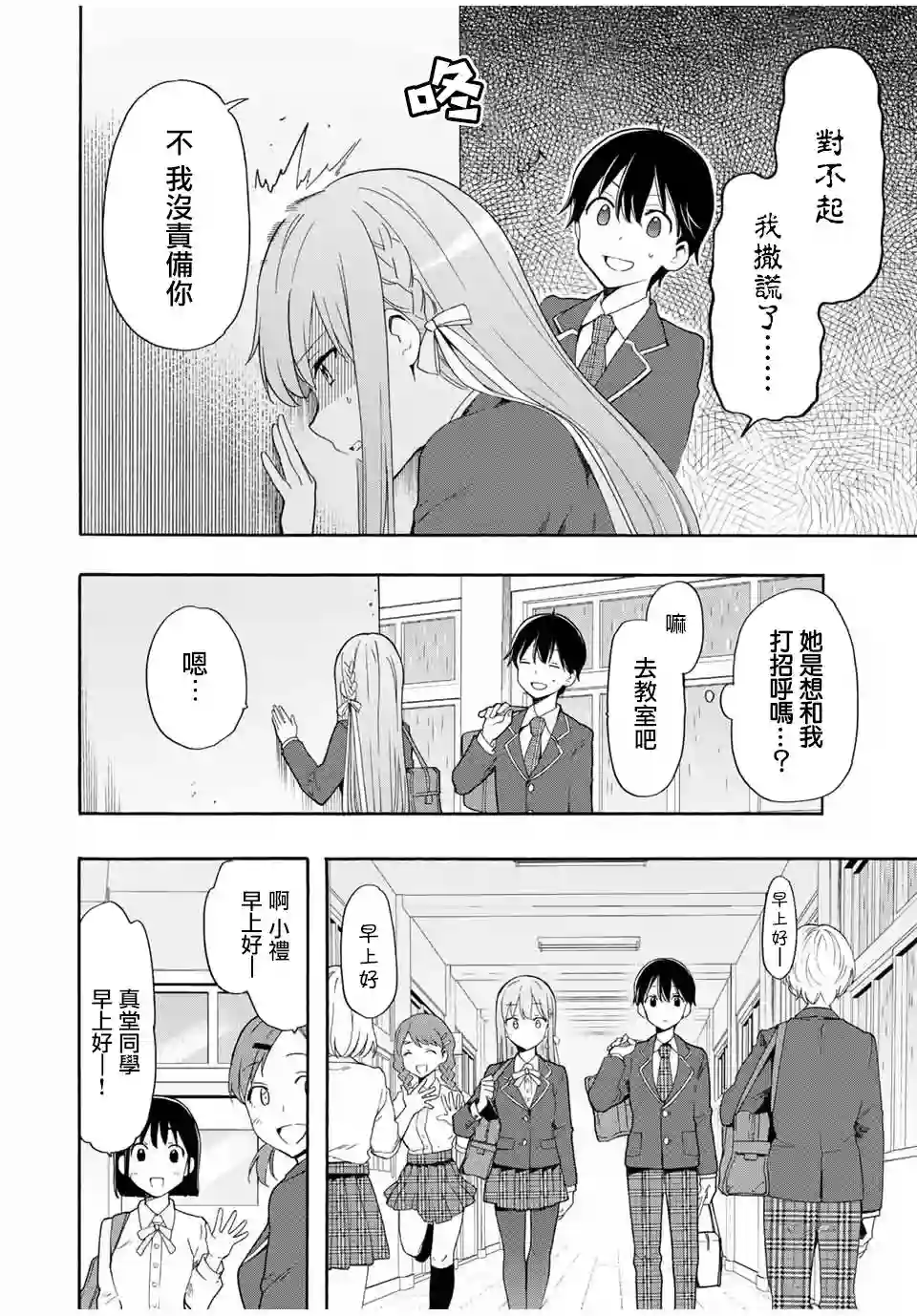 灰姑娘不会去找王子第05话