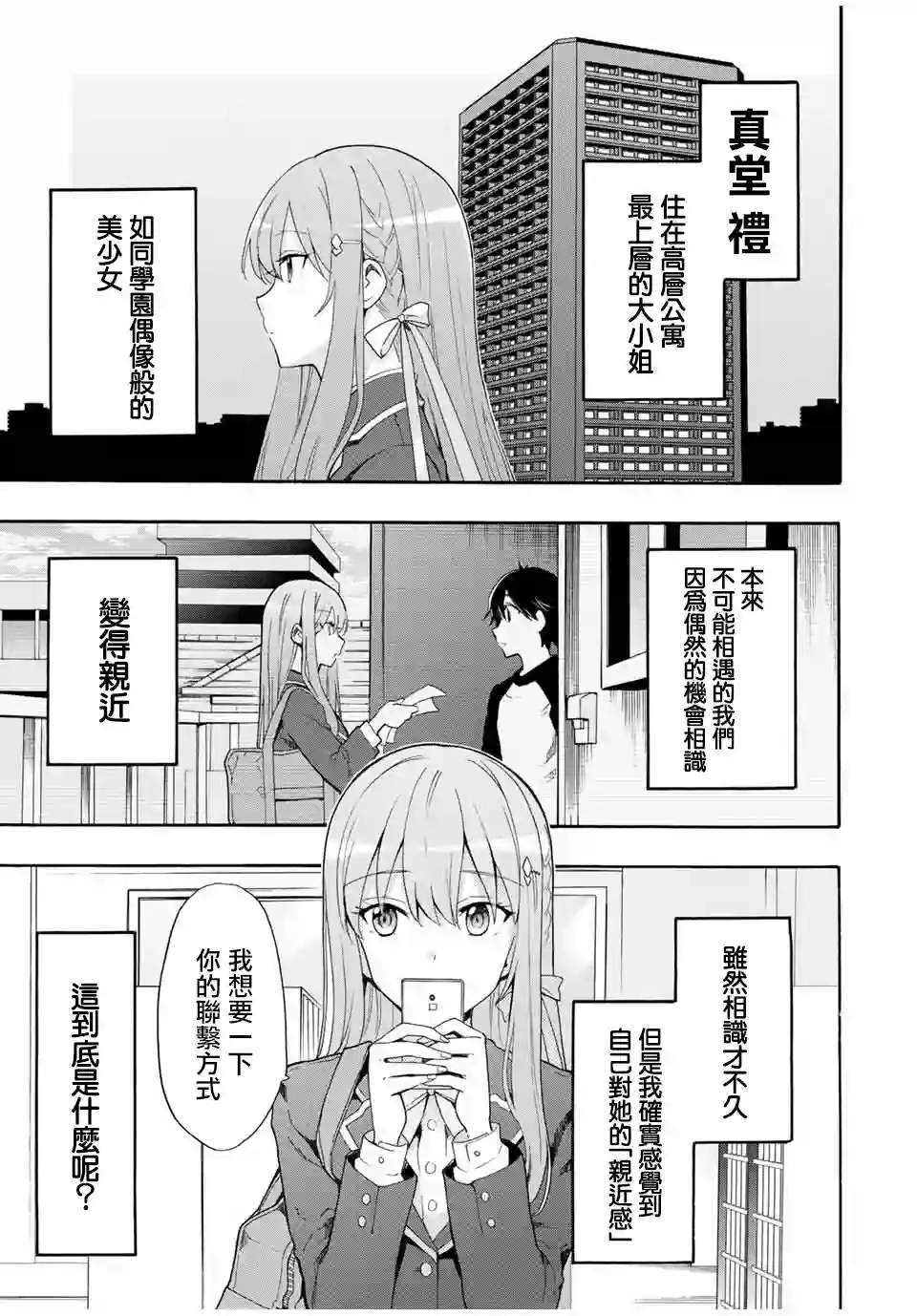 灰姑娘不会去找王子第06话