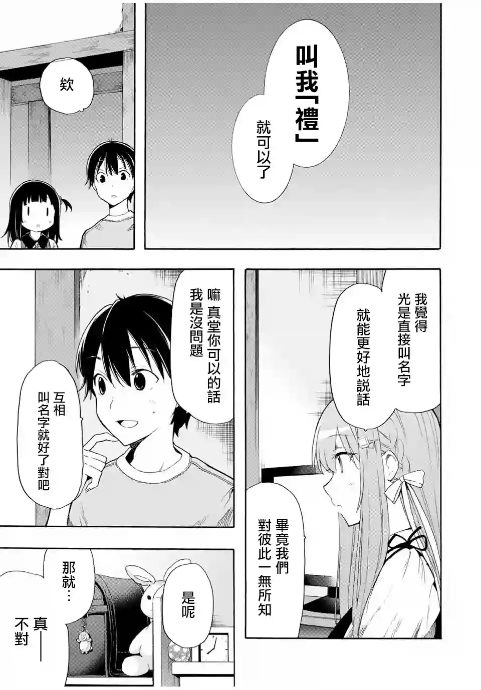 灰姑娘不会去找王子第06话