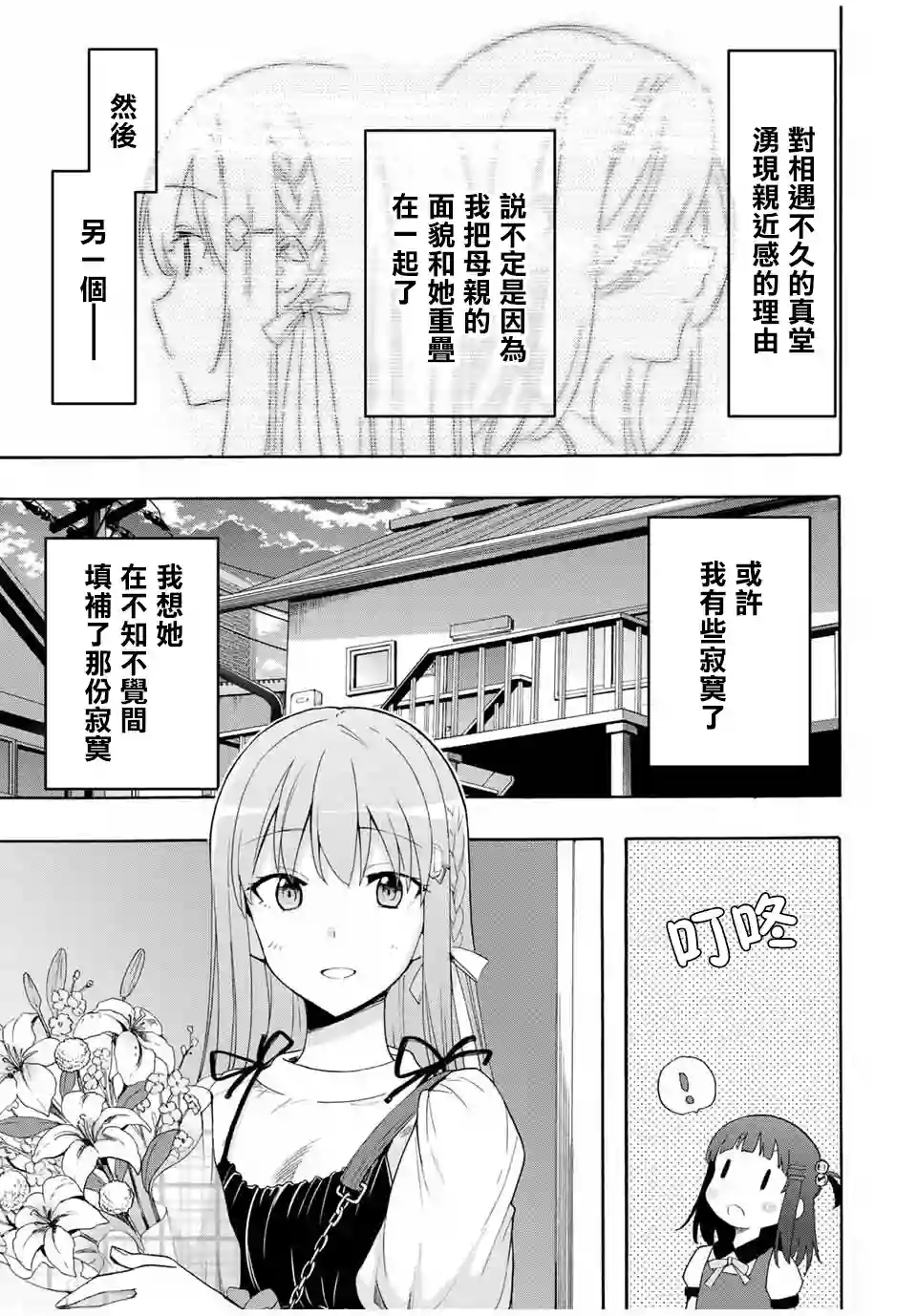 灰姑娘不会去找王子第06话