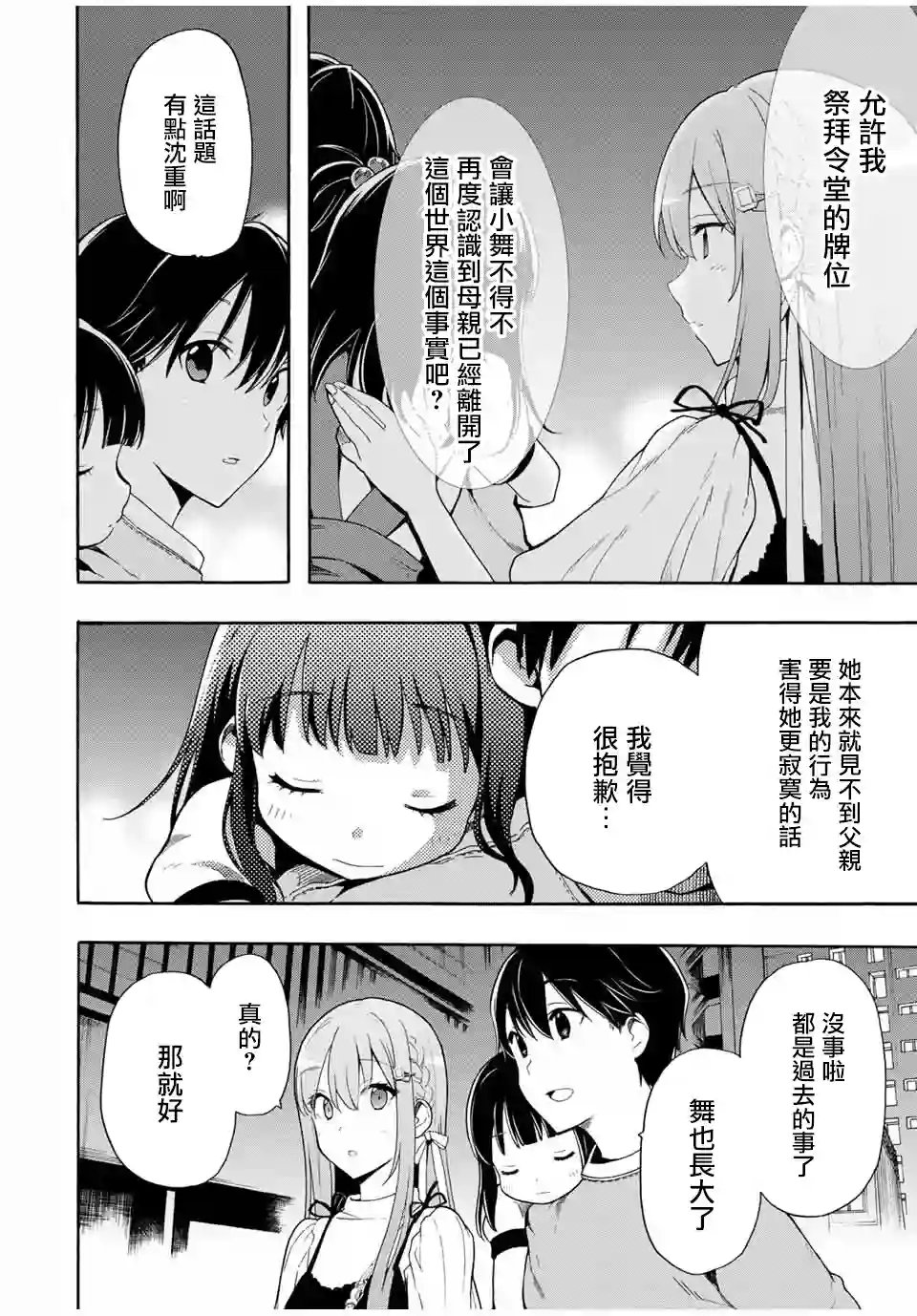 灰姑娘不会去找王子第07话