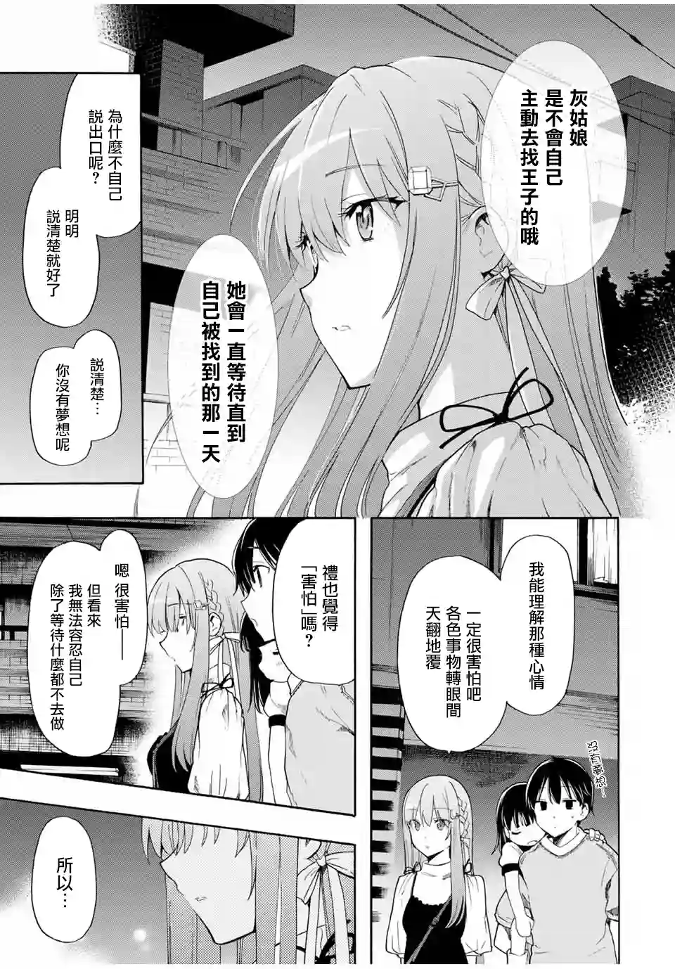 灰姑娘不会去找王子第07话