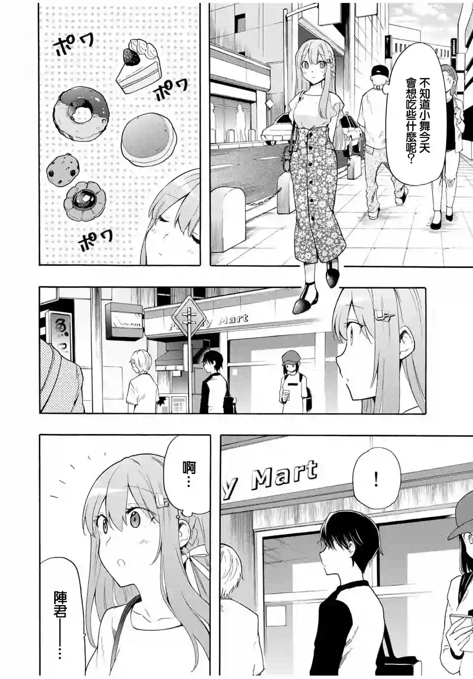 灰姑娘不会去找王子第08话