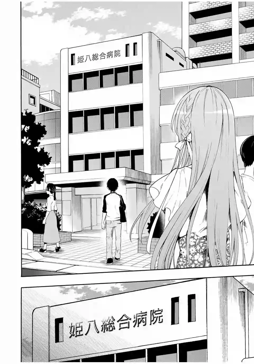 灰姑娘不会去找王子第08话