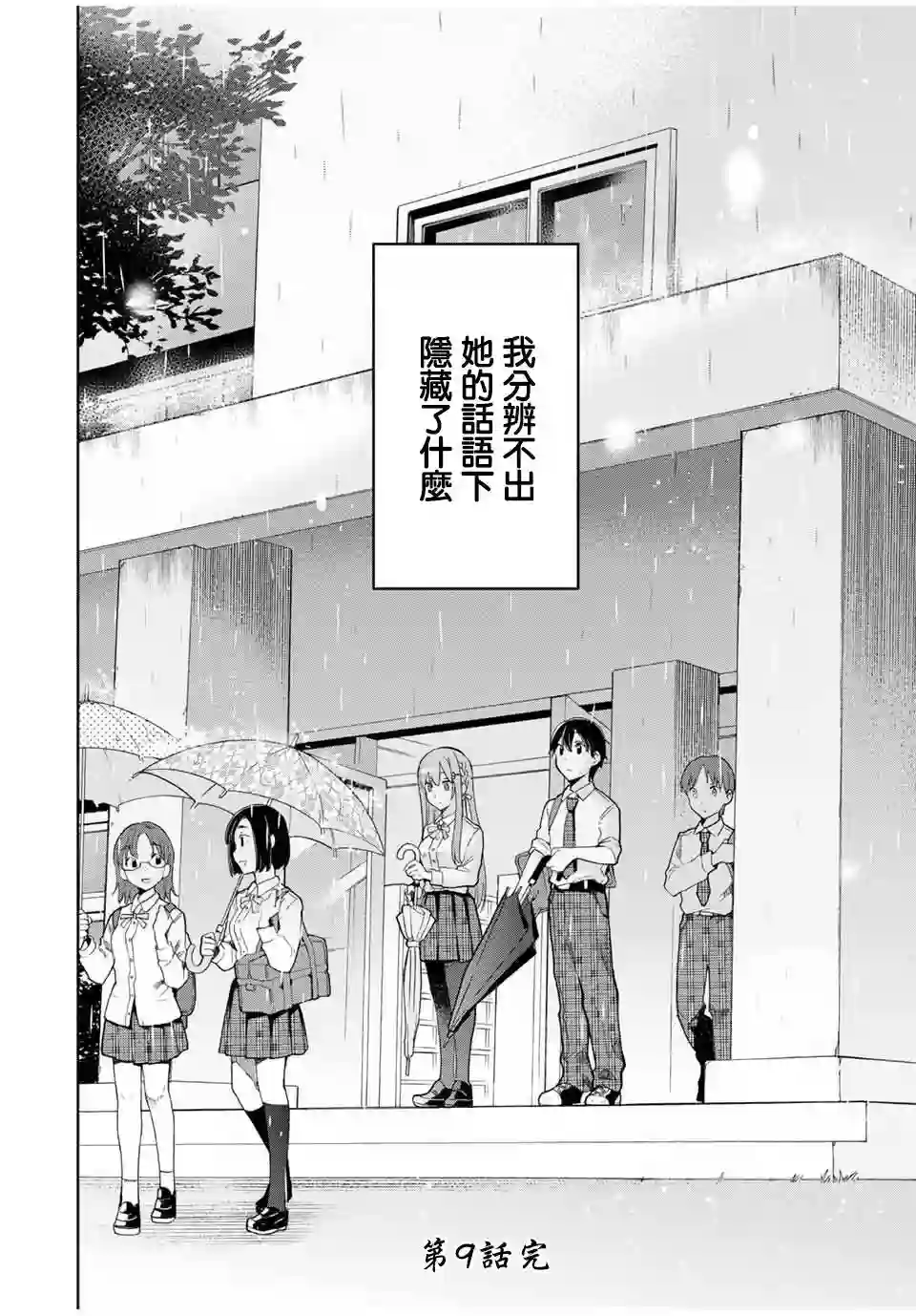 灰姑娘不会去找王子第09话