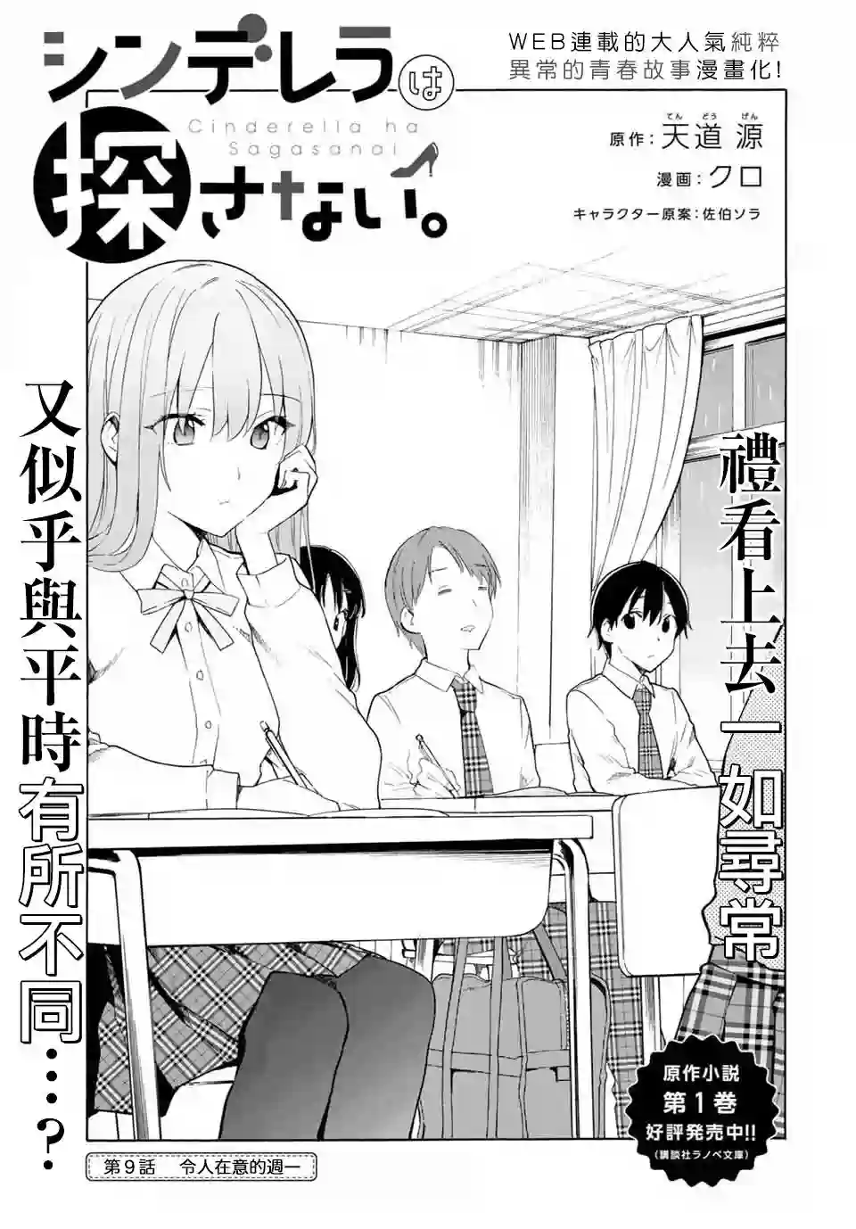 灰姑娘不会去找王子第09话