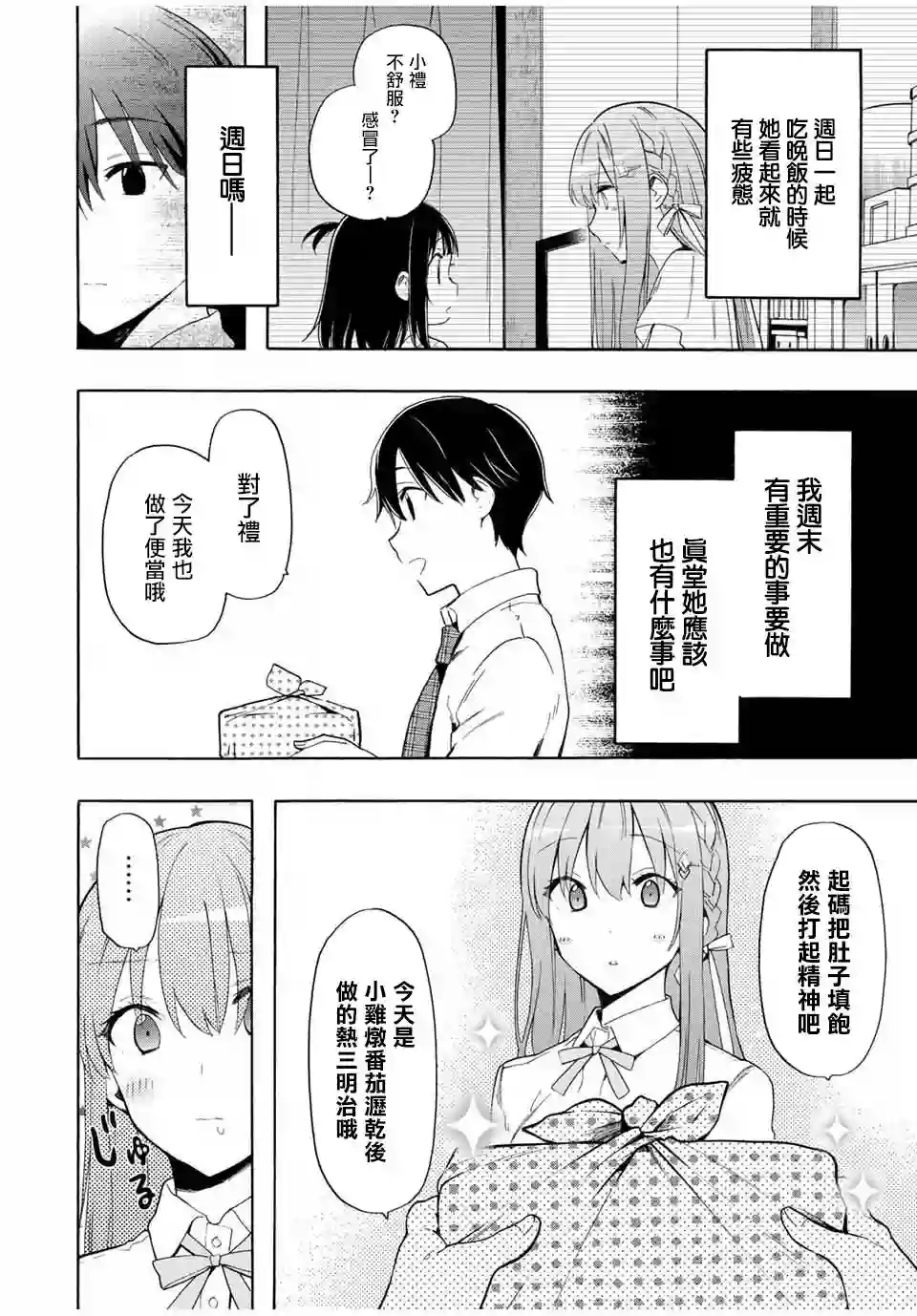 灰姑娘不会去找王子第09话