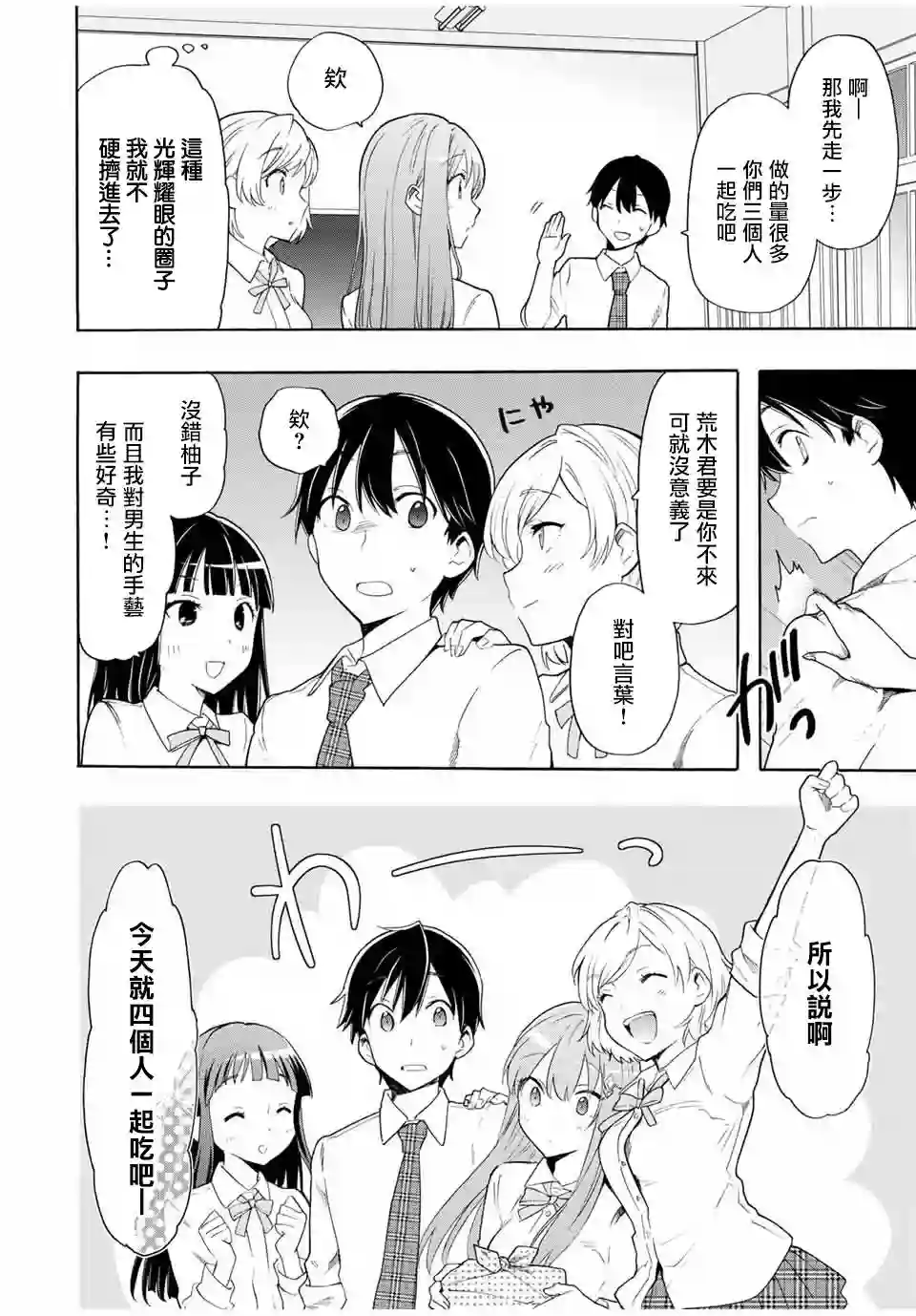 灰姑娘不会去找王子第09话