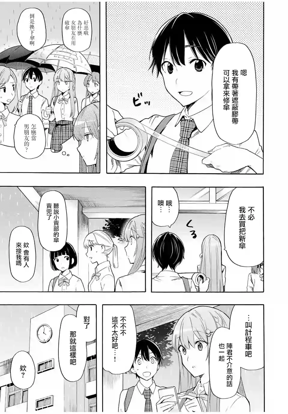 灰姑娘不会去找王子第10话