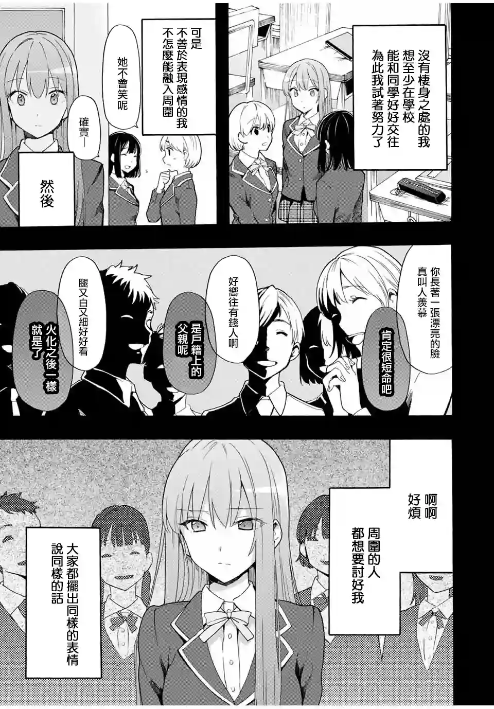 灰姑娘不会去找王子第11话