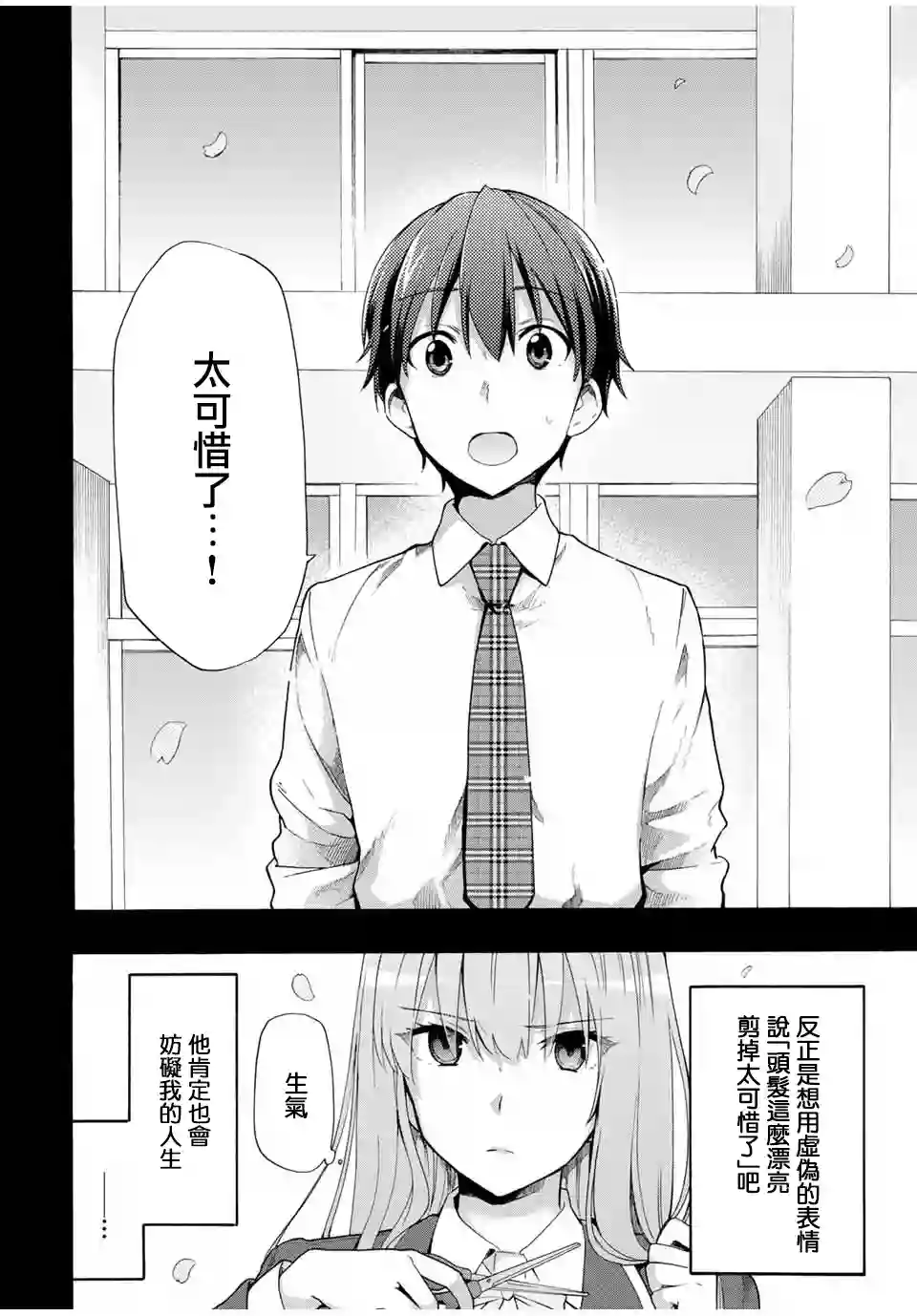 灰姑娘不会去找王子第11话