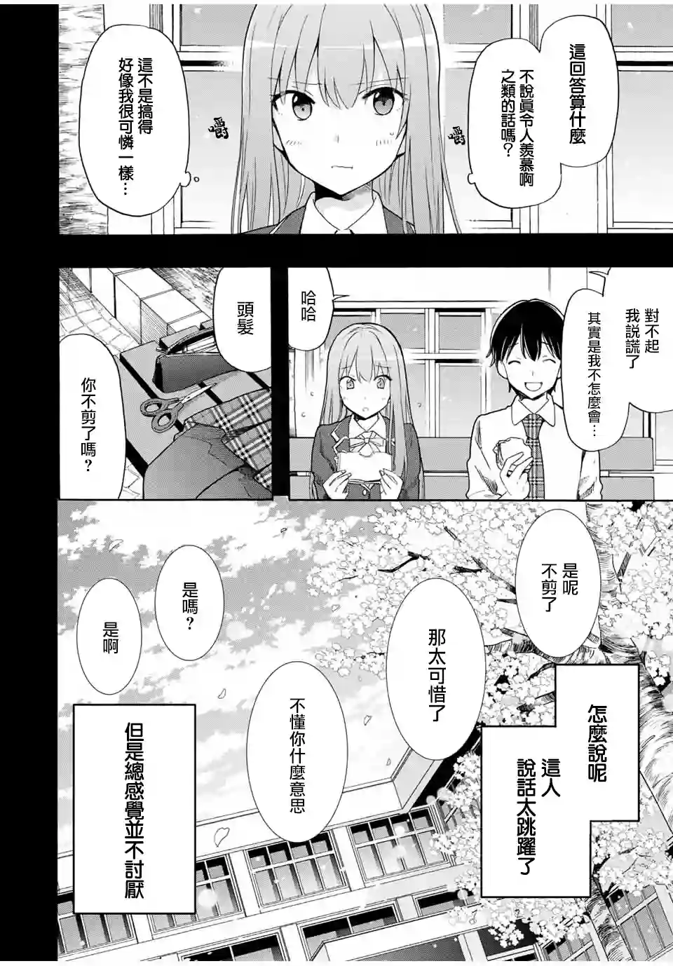 灰姑娘不会去找王子第12话