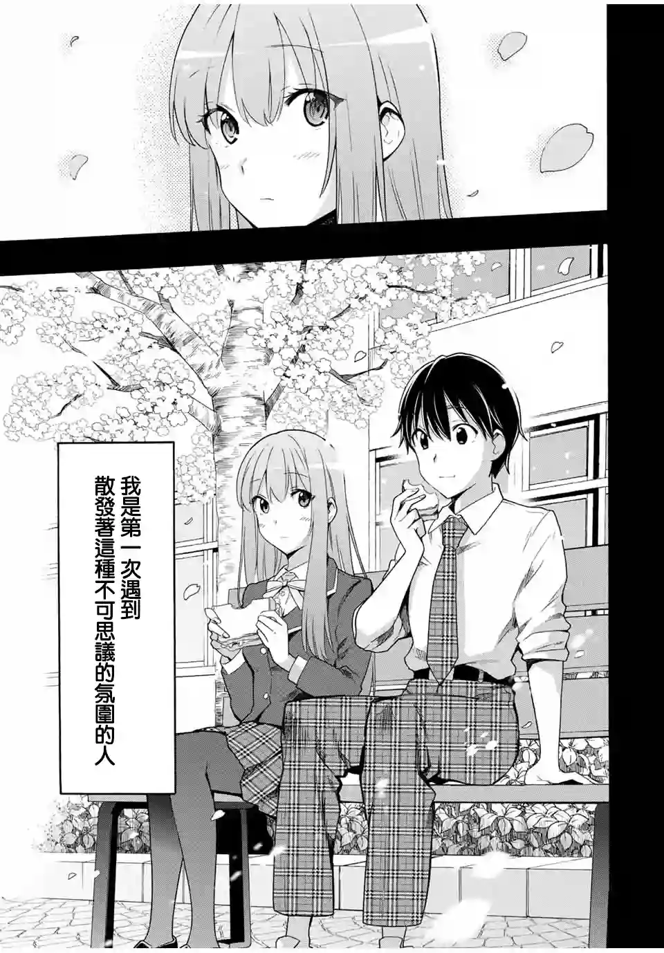 灰姑娘不会去找王子第12话