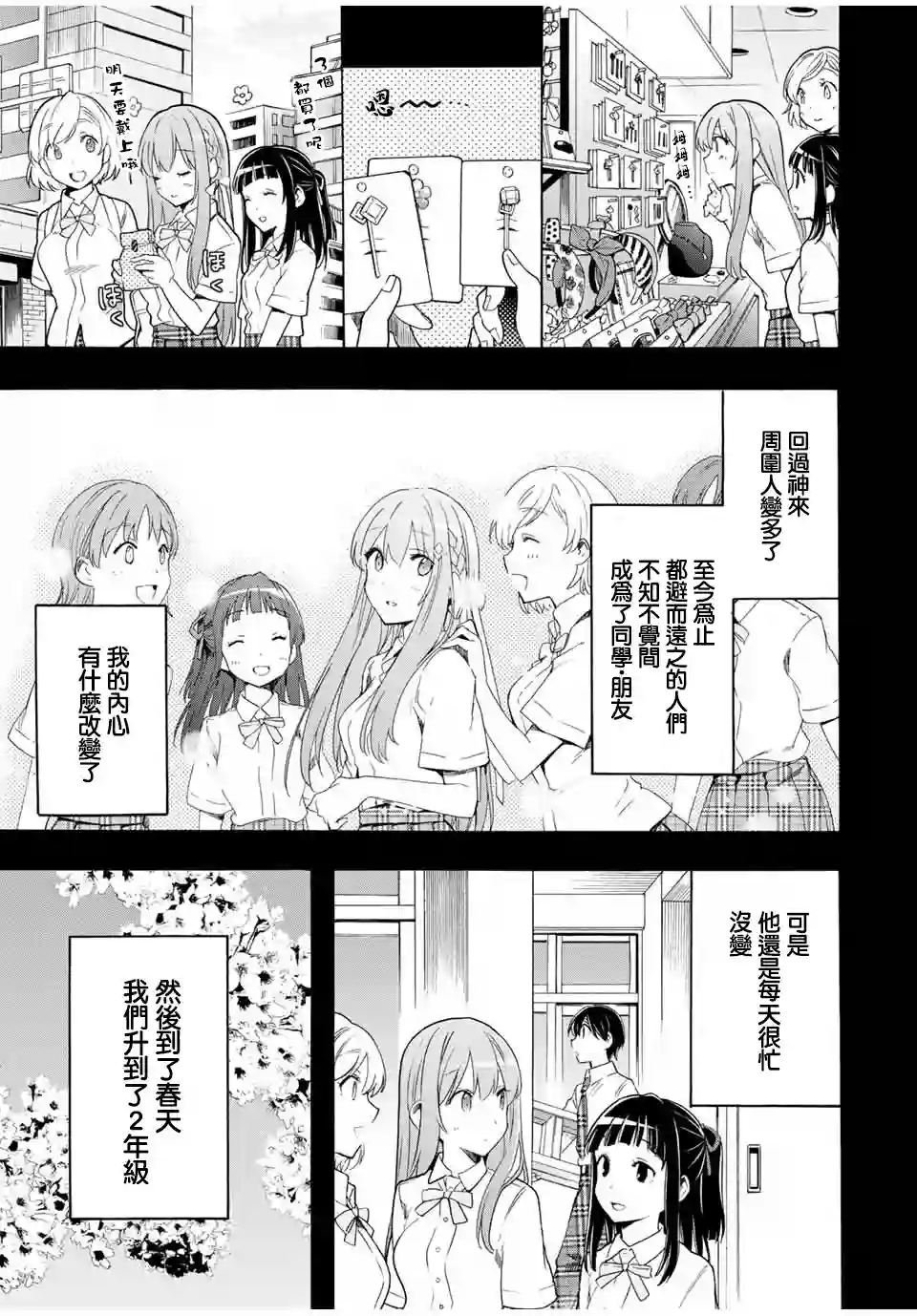 灰姑娘不会去找王子第13话