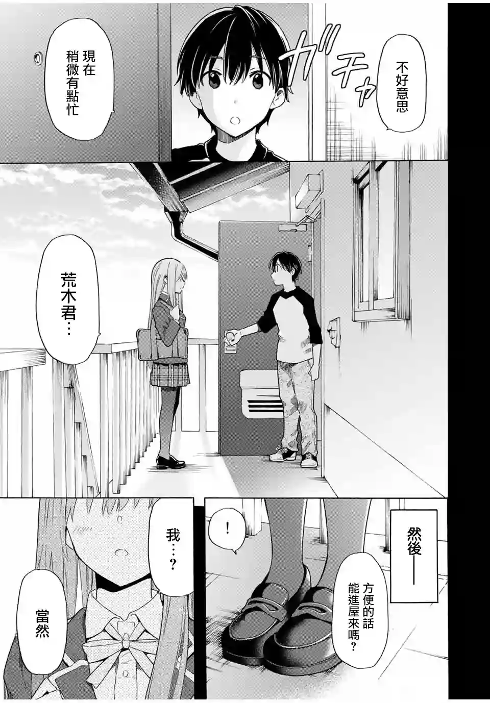 灰姑娘不会去找王子第13话