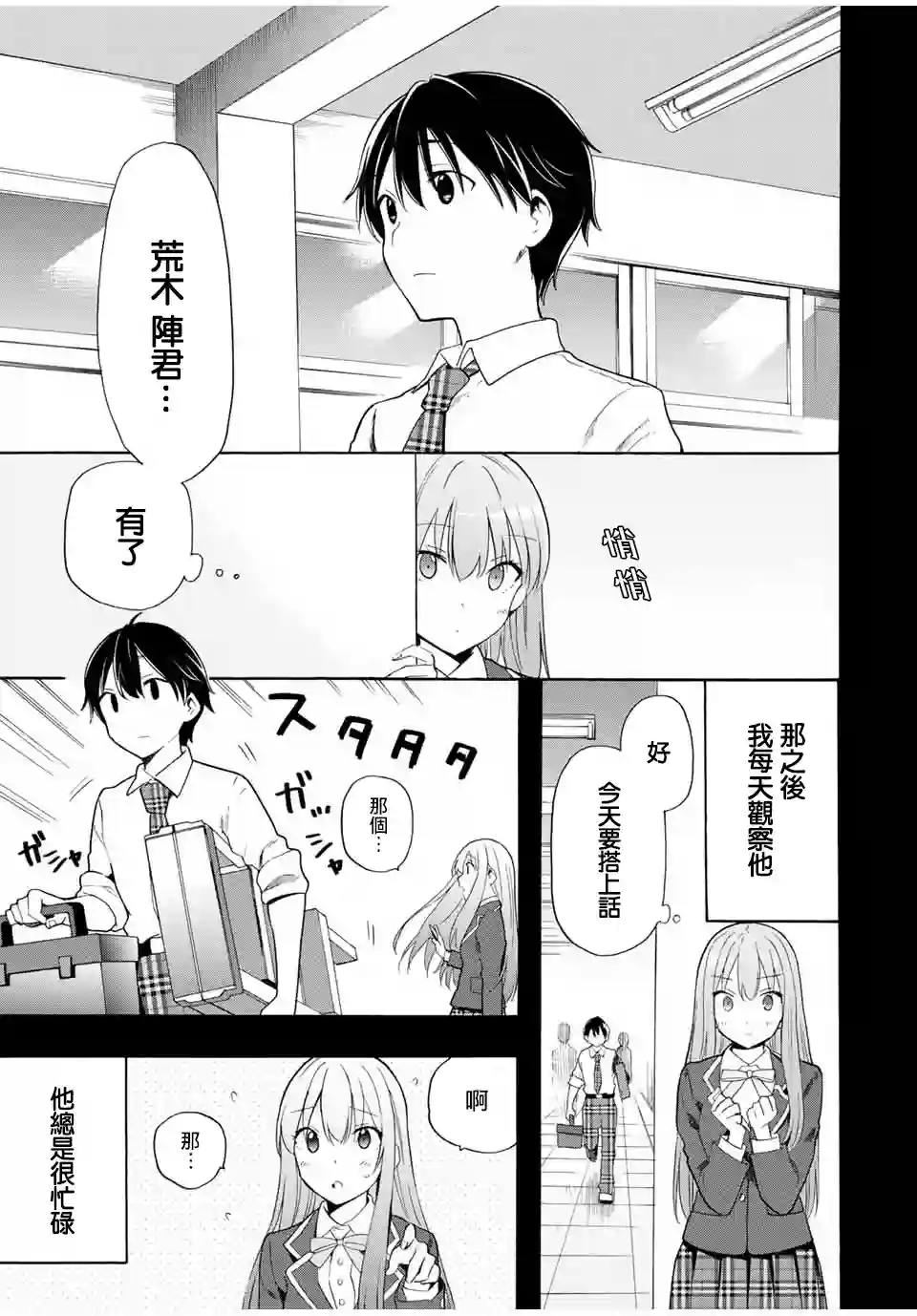 灰姑娘不会去找王子第13话