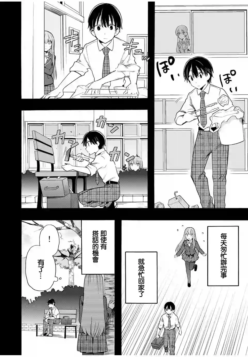 灰姑娘不会去找王子第13话