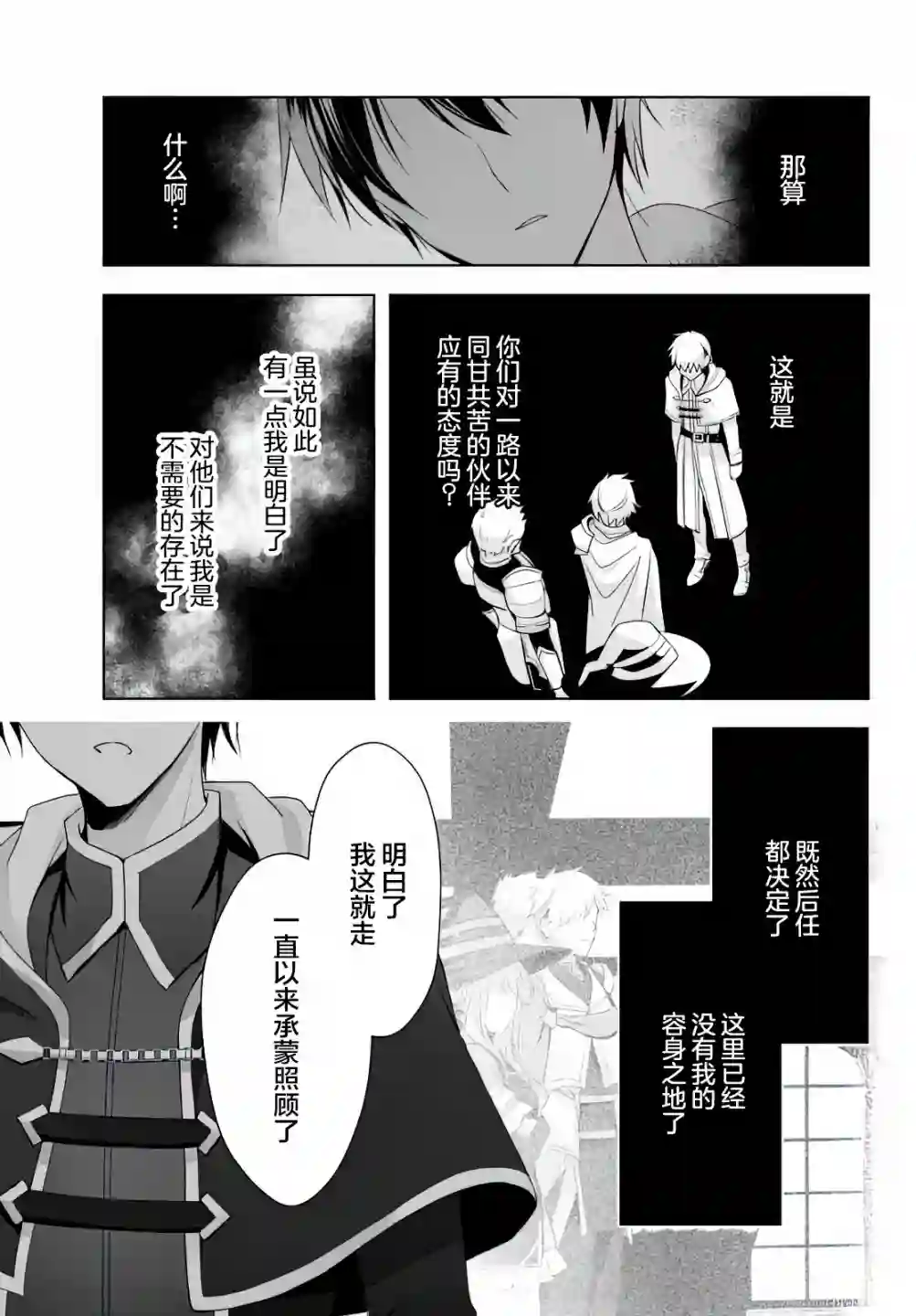 泛而不精的我被逐出了勇者队伍第01话