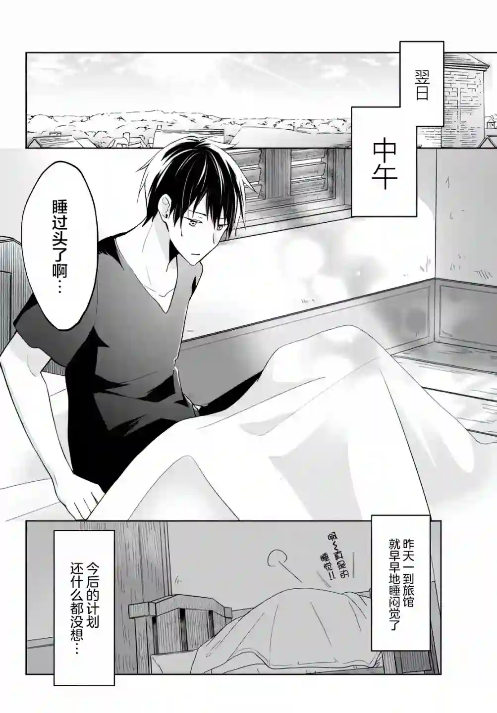 泛而不精的我被逐出了勇者队伍第01话