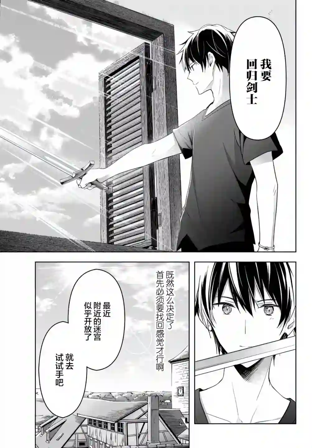 泛而不精的我被逐出了勇者队伍第01话