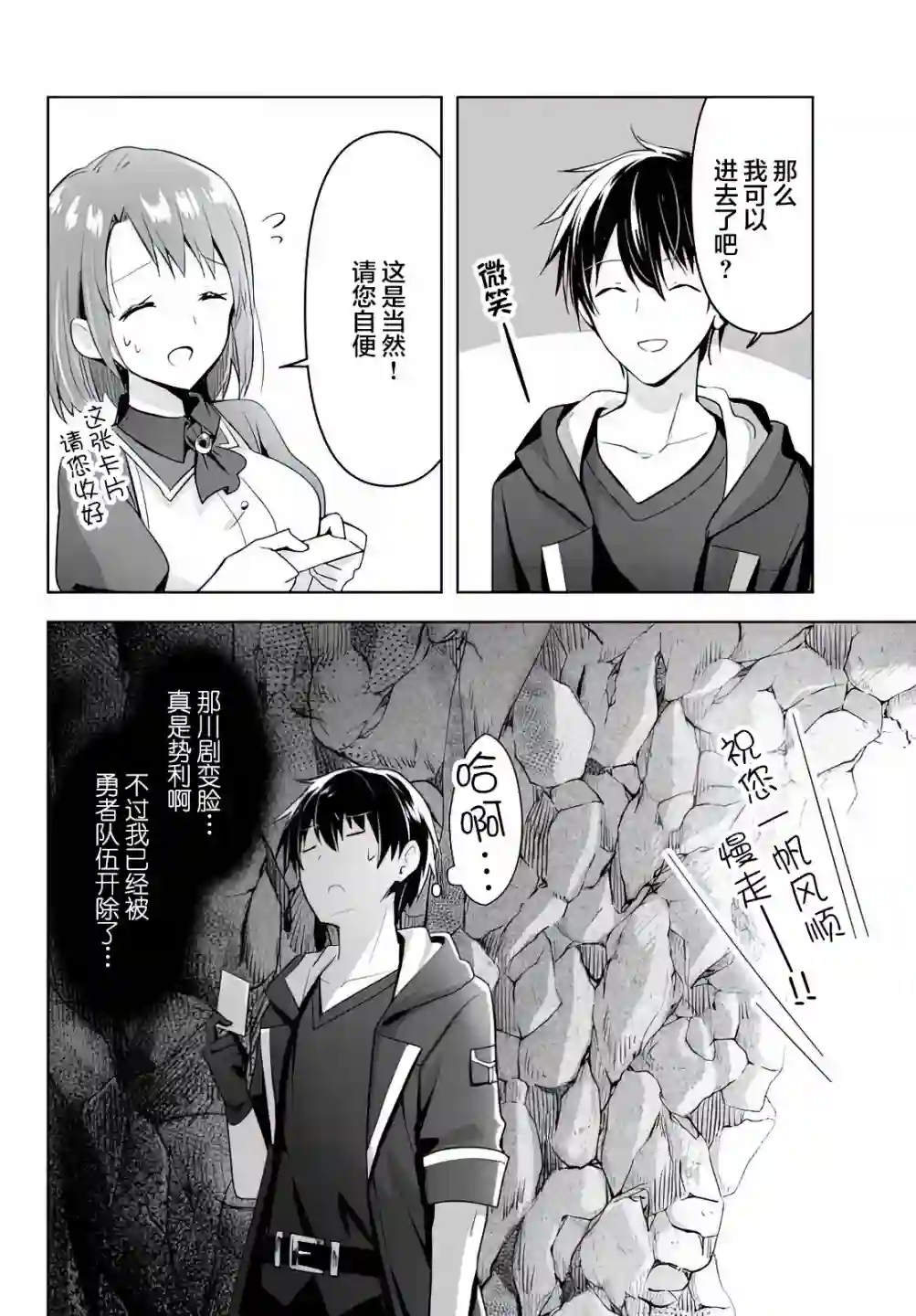 泛而不精的我被逐出了勇者队伍第01话