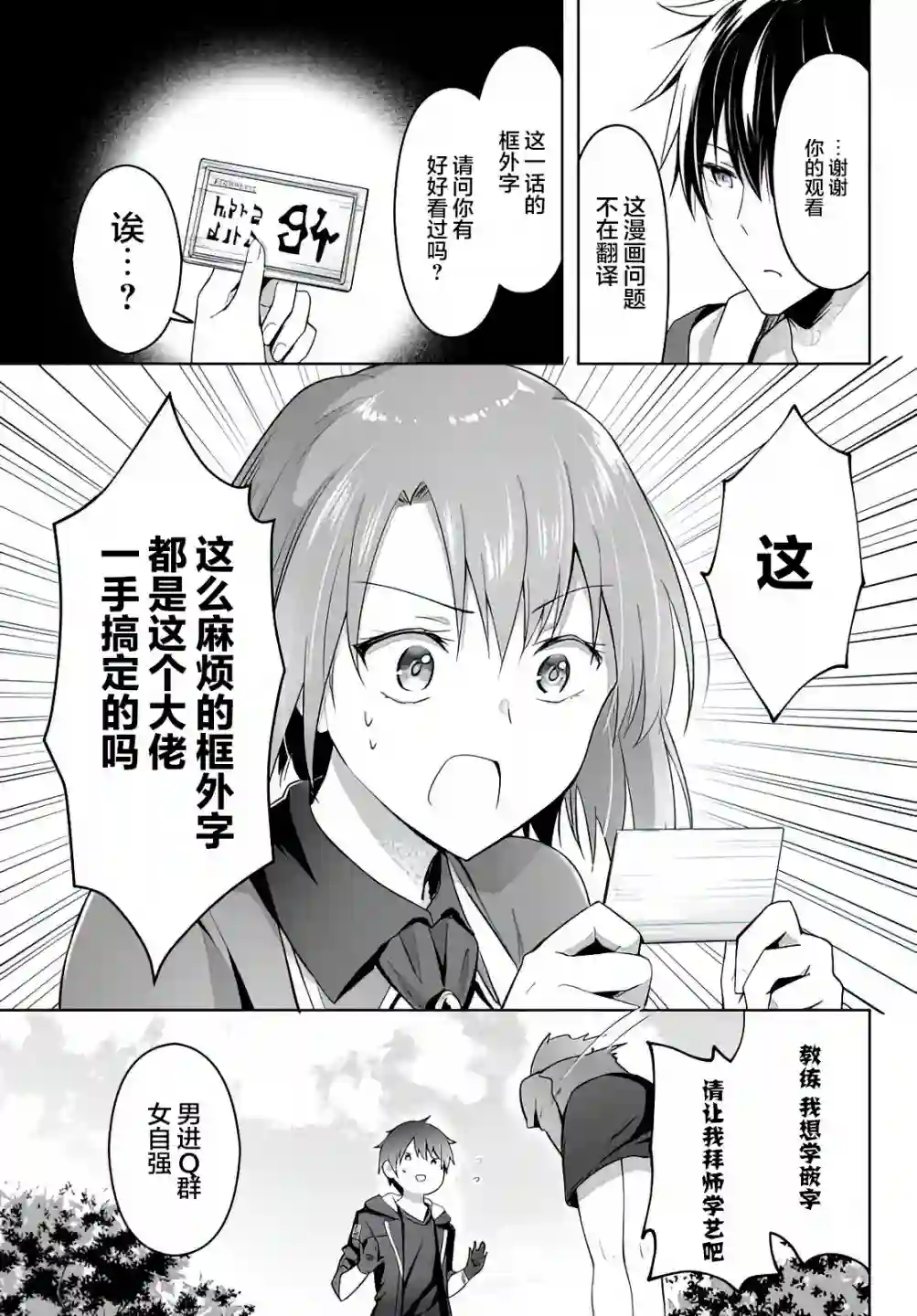 泛而不精的我被逐出了勇者队伍第01话