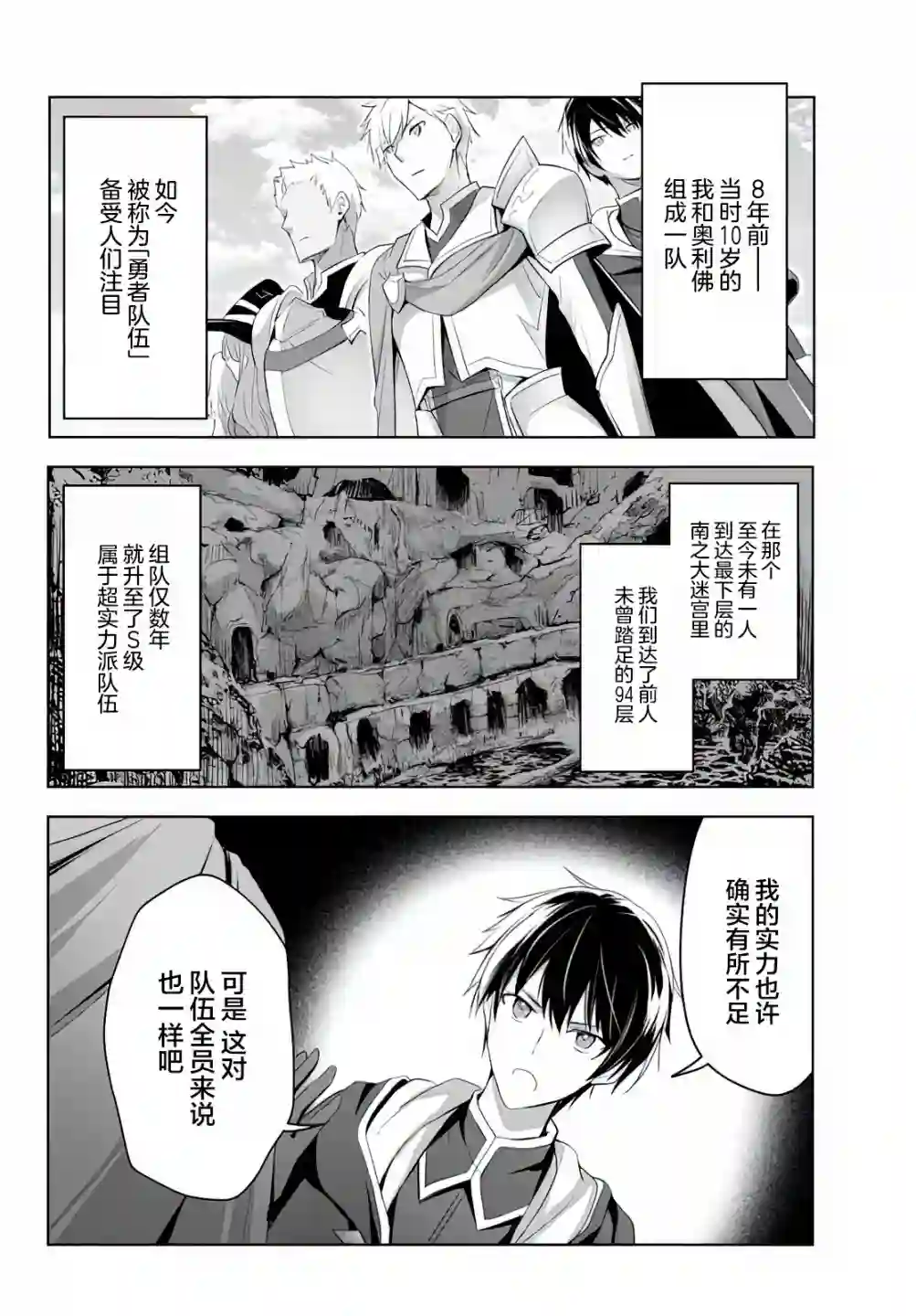 泛而不精的我被逐出了勇者队伍第01话