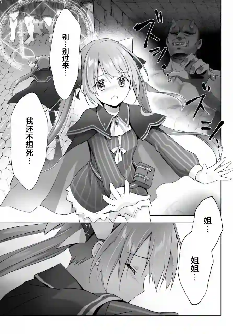 泛而不精的我被逐出了勇者队伍第02话