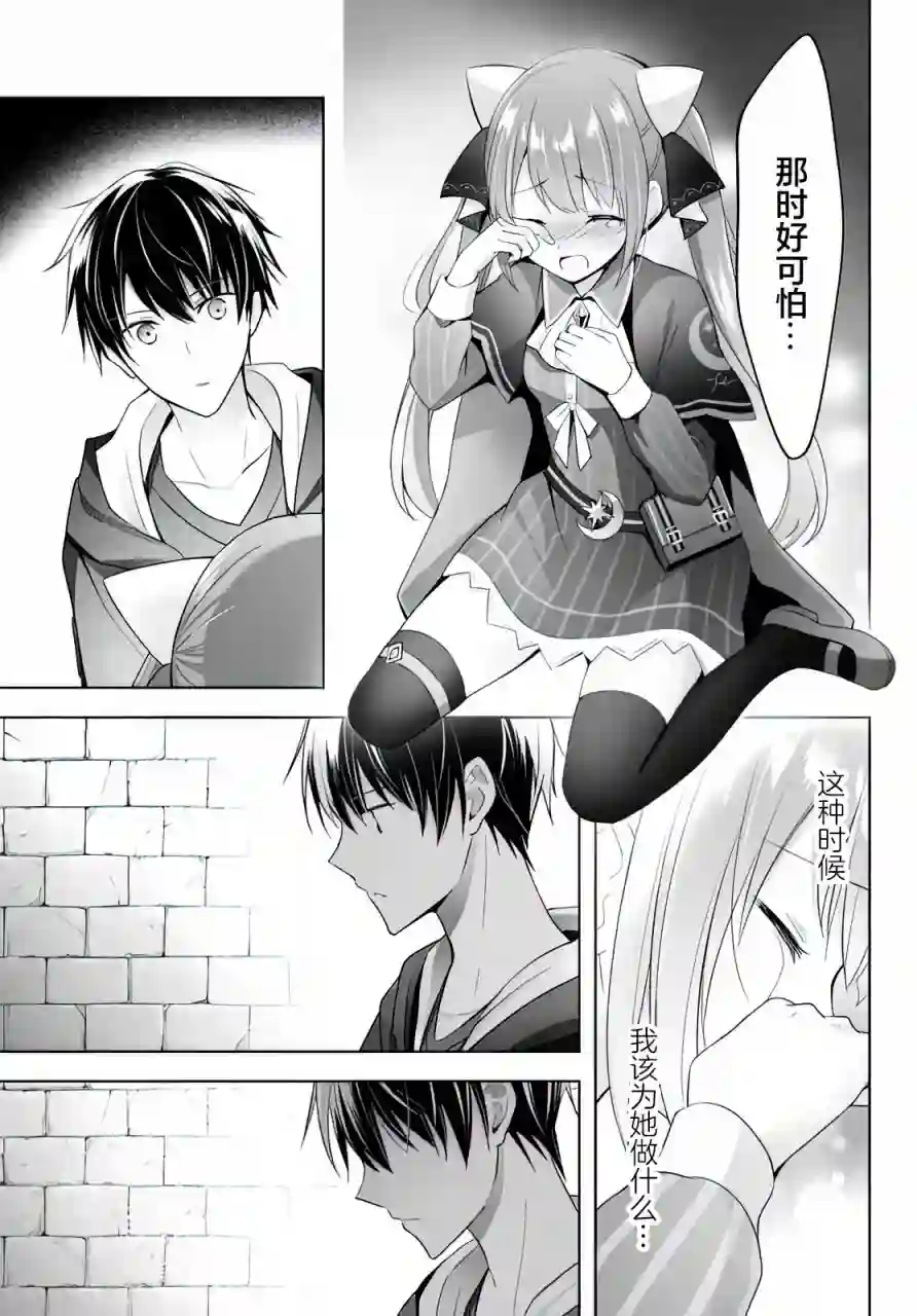 泛而不精的我被逐出了勇者队伍第02话