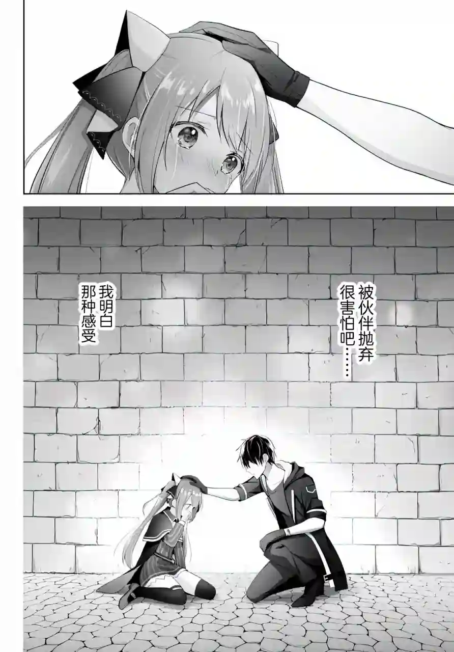 泛而不精的我被逐出了勇者队伍第02话