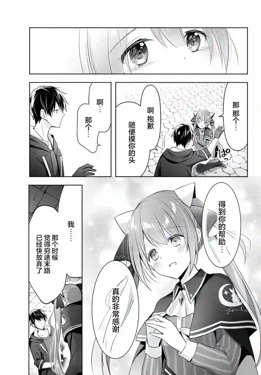 泛而不精的我被逐出了勇者队伍第02话