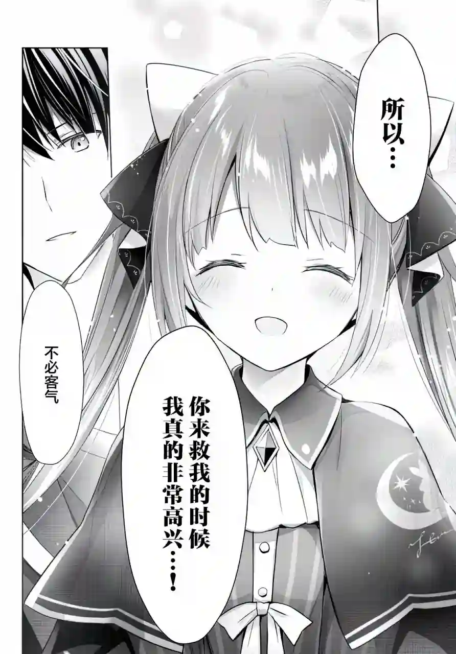 泛而不精的我被逐出了勇者队伍第02话