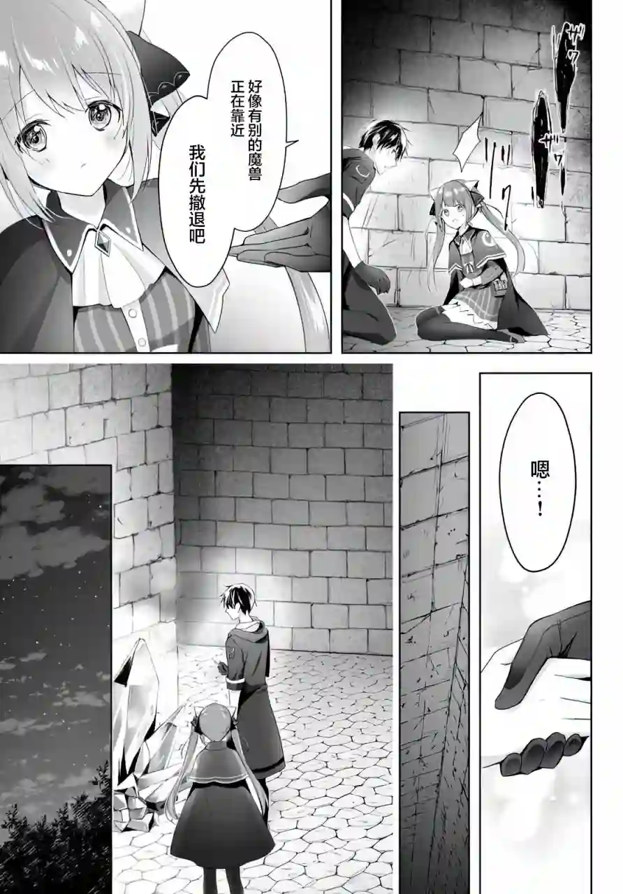 泛而不精的我被逐出了勇者队伍第02话