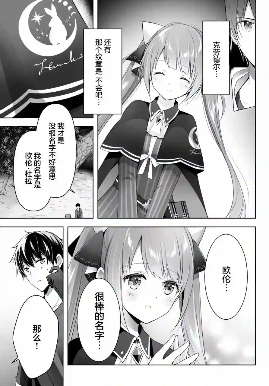 泛而不精的我被逐出了勇者队伍第02话